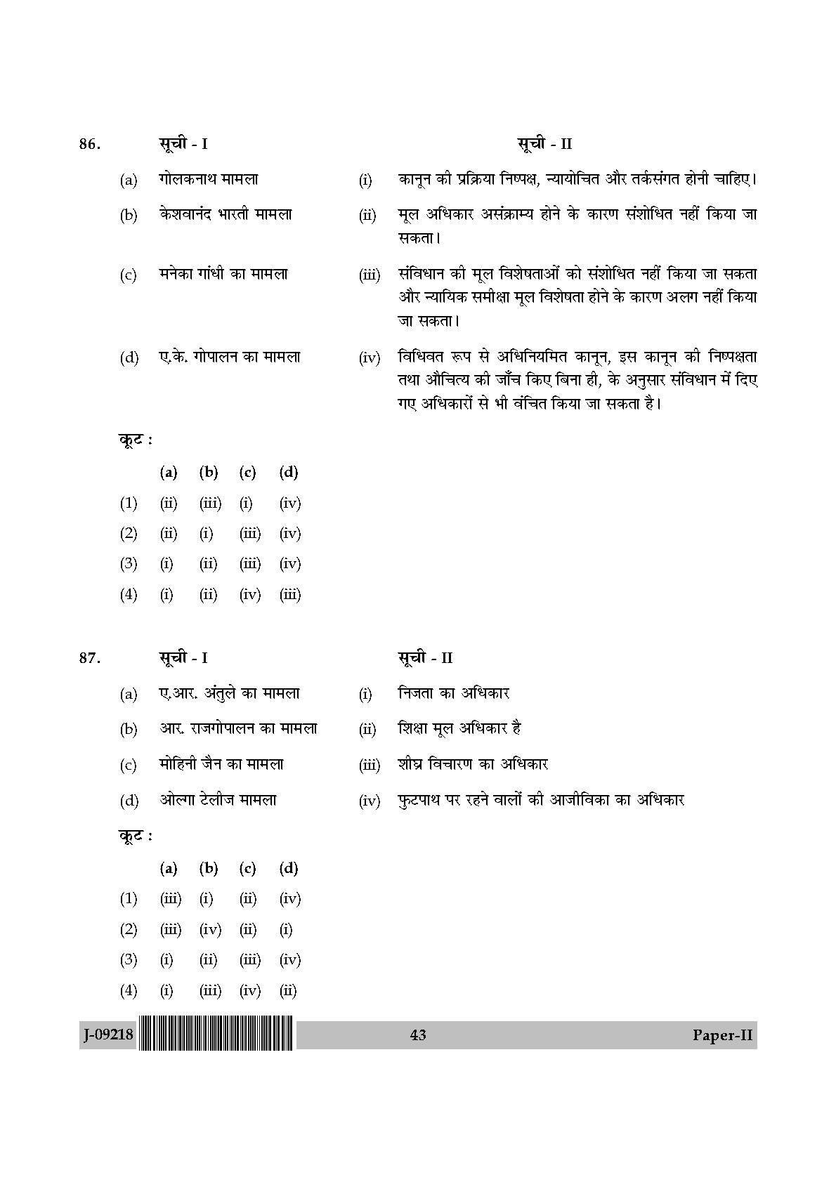 Human Rights and Duties Question Paper II July 2018 in Hindi 21