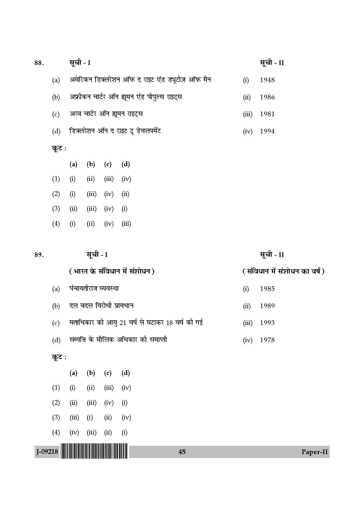 Human Rights and Duties Question Paper II July 2018 in Hindi 22