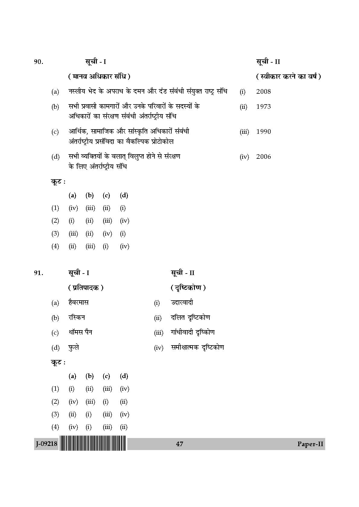 Human Rights and Duties Question Paper II July 2018 in Hindi 23