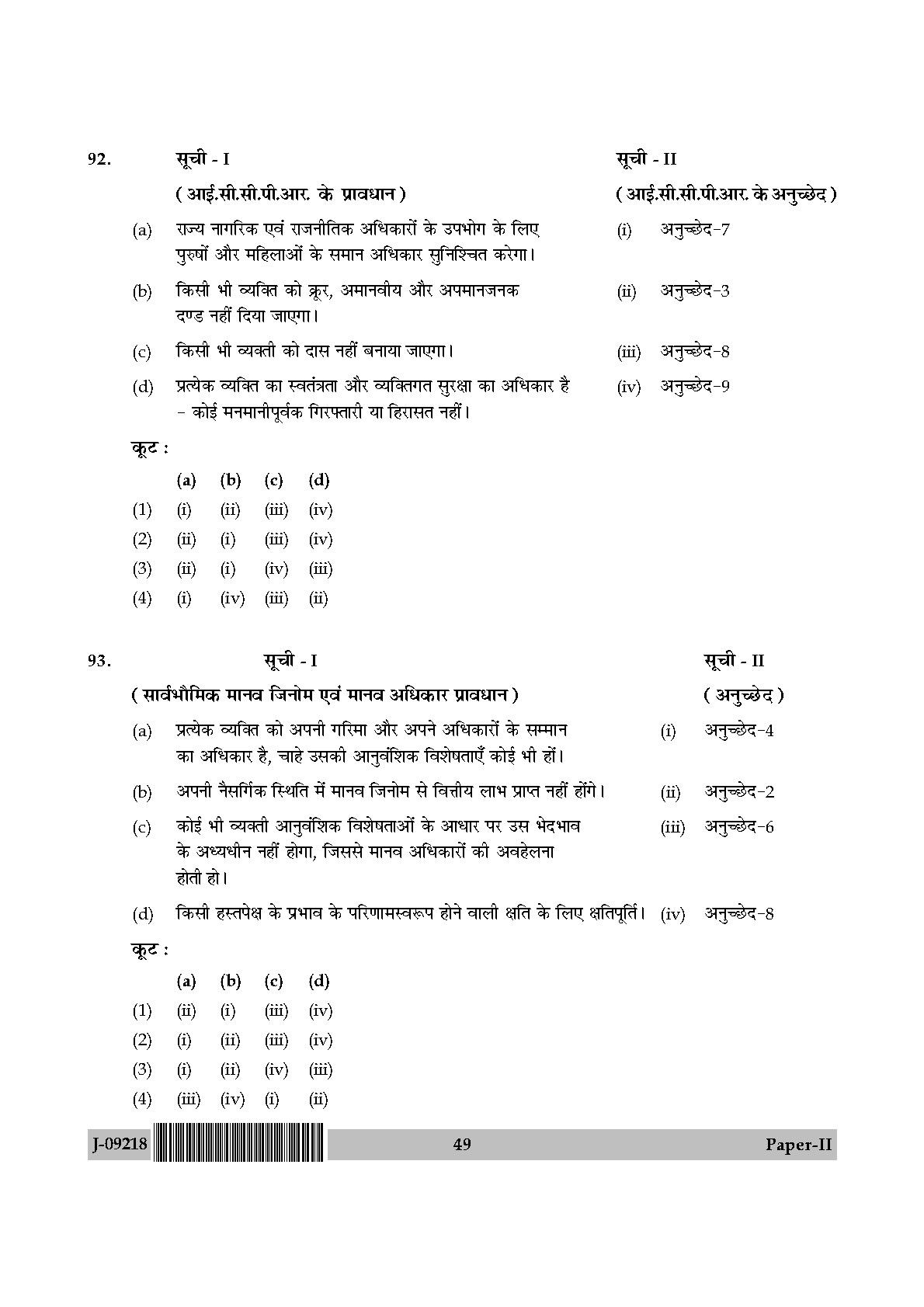 Human Rights and Duties Question Paper II July 2018 in Hindi 24