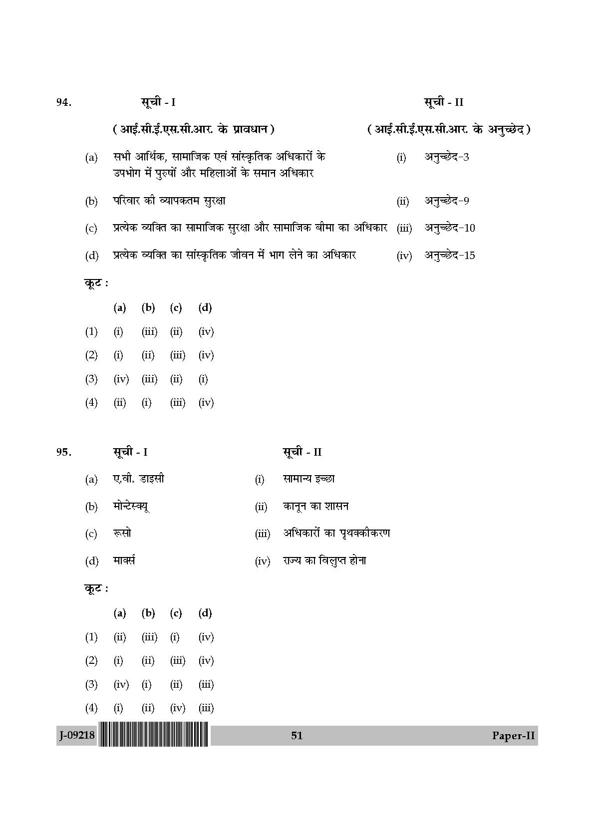 Human Rights and Duties Question Paper II July 2018 in Hindi 25