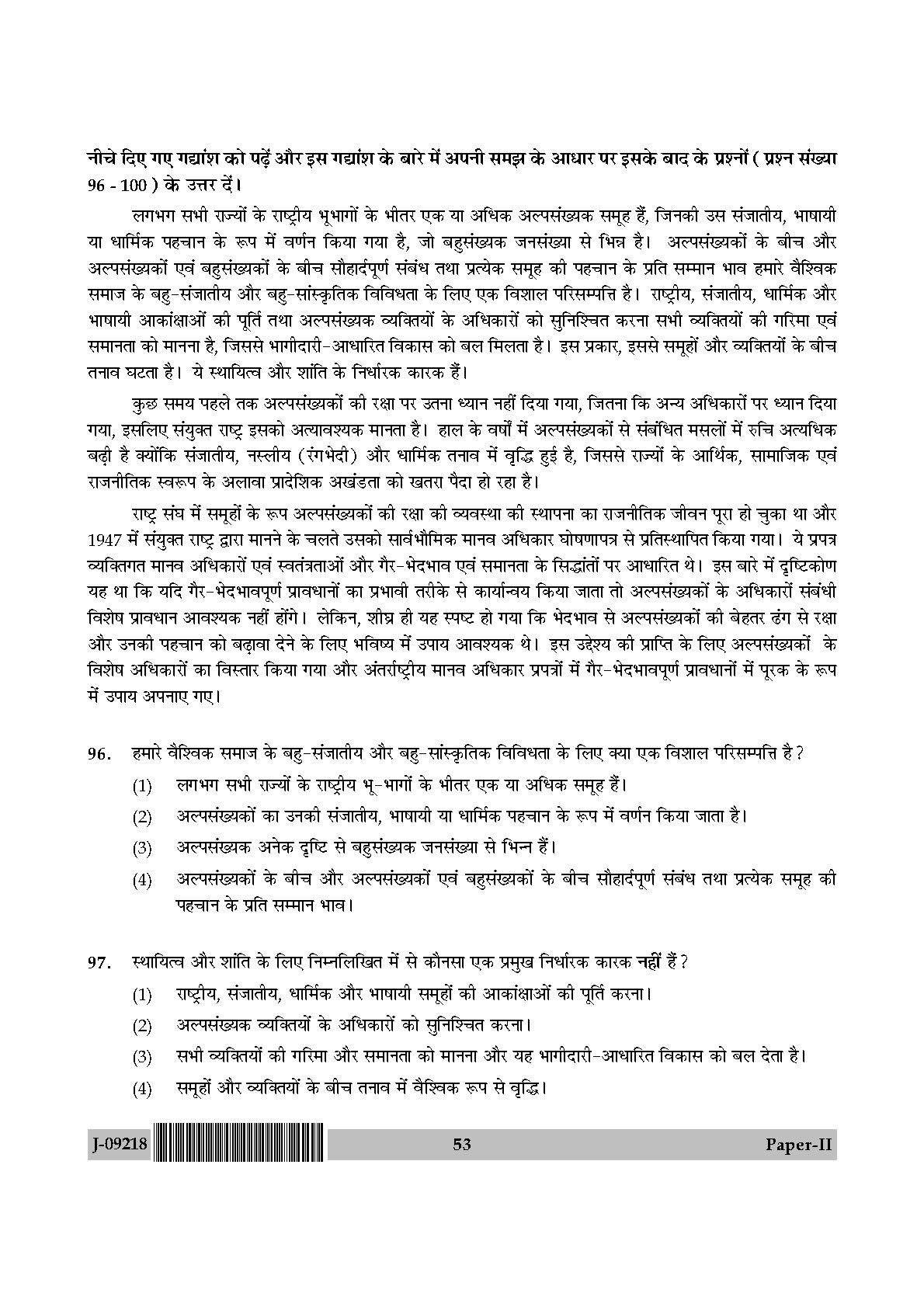 Human Rights and Duties Question Paper II July 2018 in Hindi 26