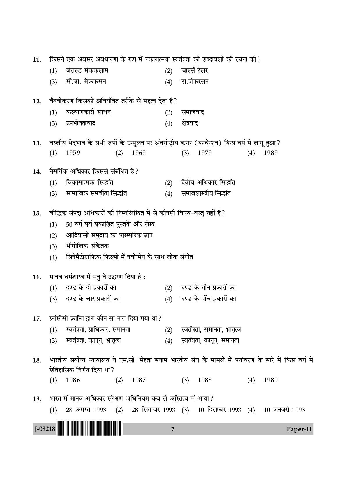 Human Rights and Duties Question Paper II July 2018 in Hindi 3