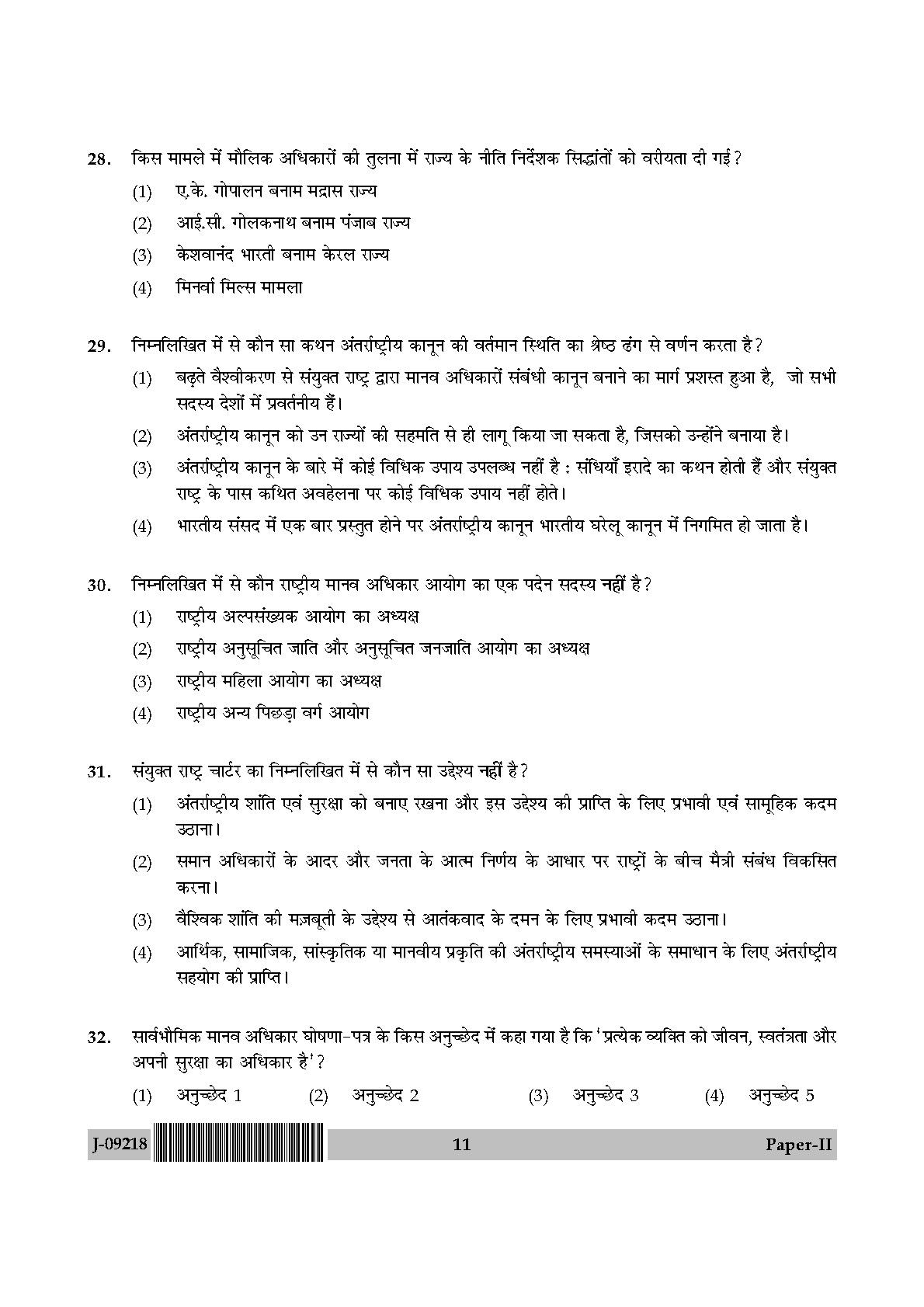 Human Rights and Duties Question Paper II July 2018 in Hindi 5