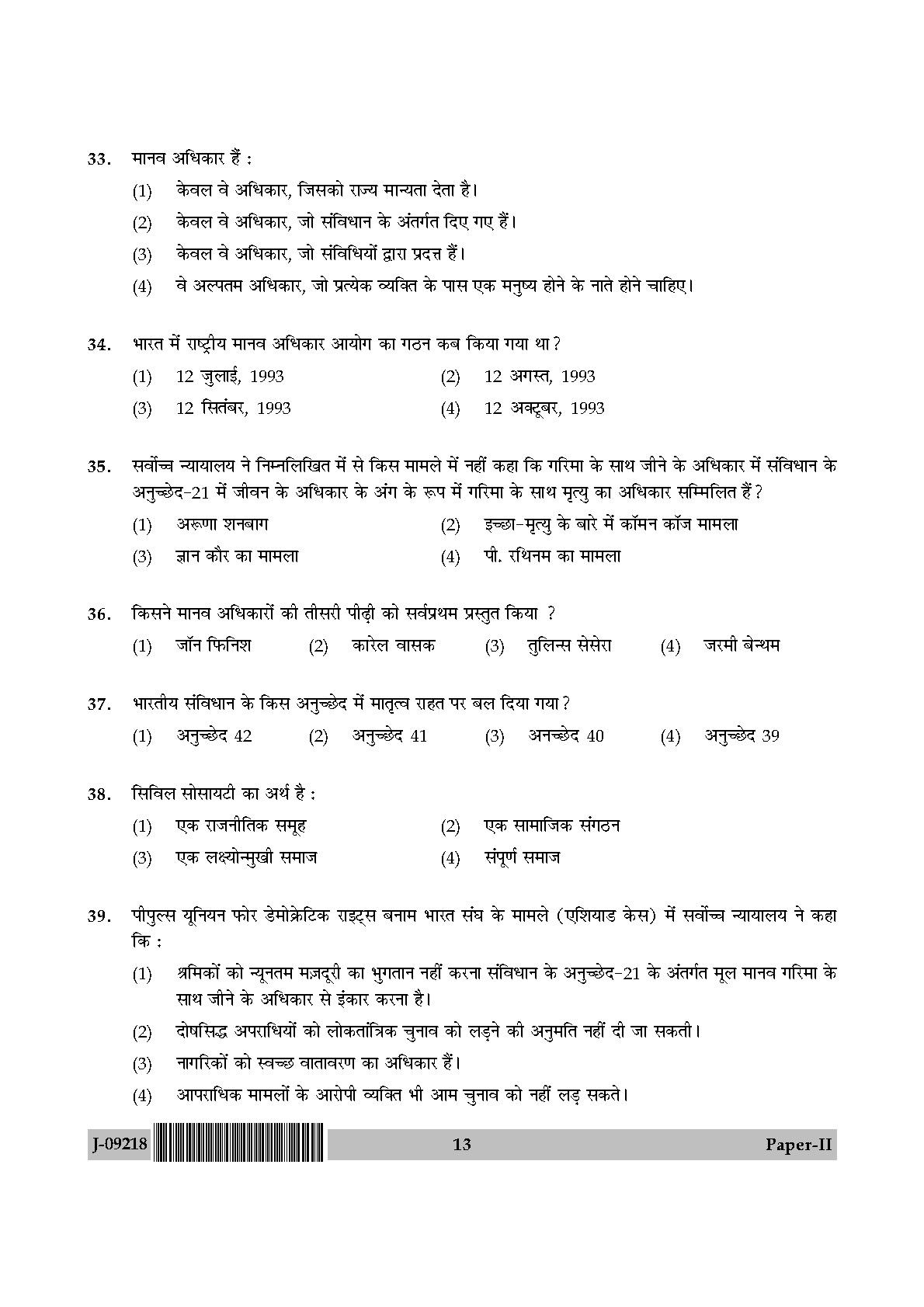 Human Rights and Duties Question Paper II July 2018 in Hindi 6