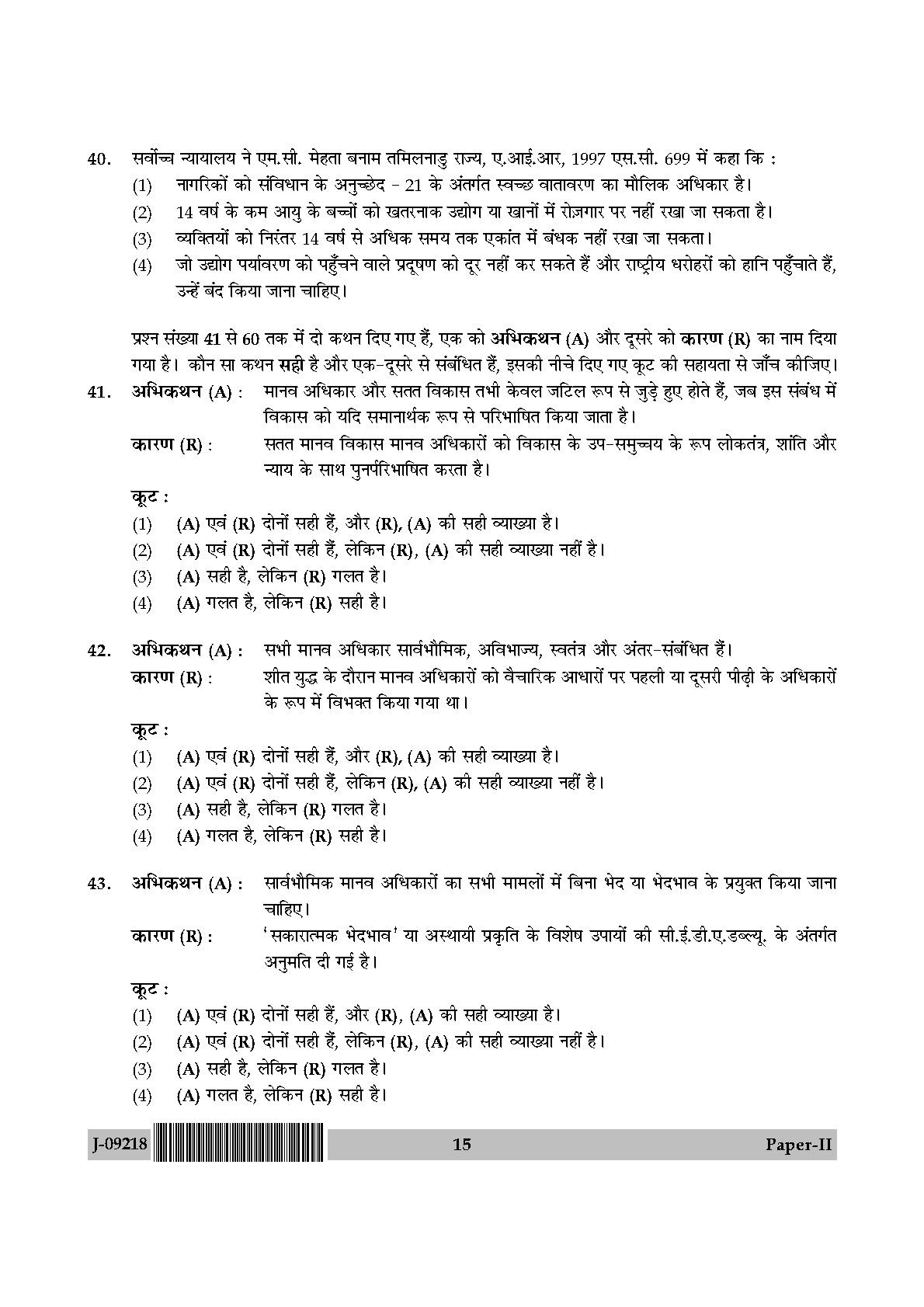 Human Rights and Duties Question Paper II July 2018 in Hindi 7