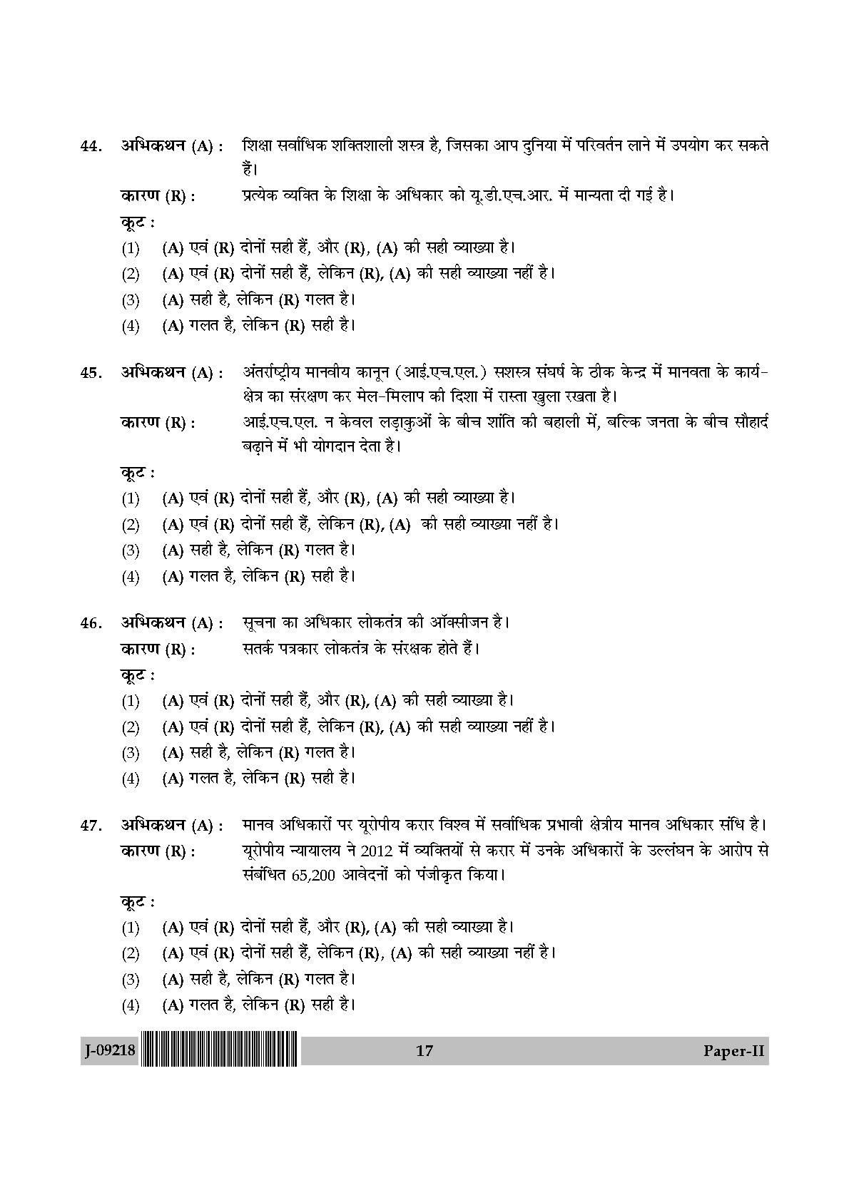 Human Rights and Duties Question Paper II July 2018 in Hindi 8