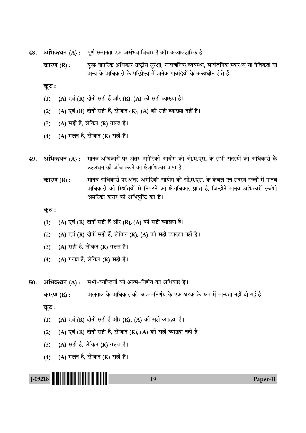 Human Rights and Duties Question Paper II July 2018 in Hindi 9