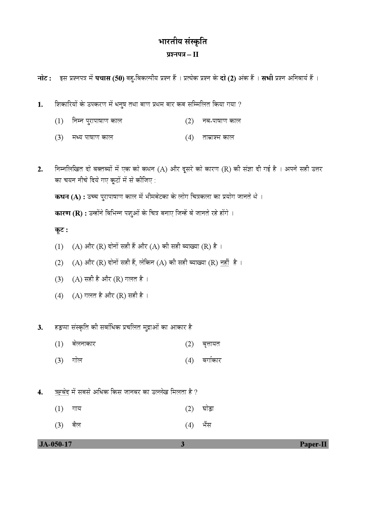 Indian Culture Paper II January 2017 in Hindi 1