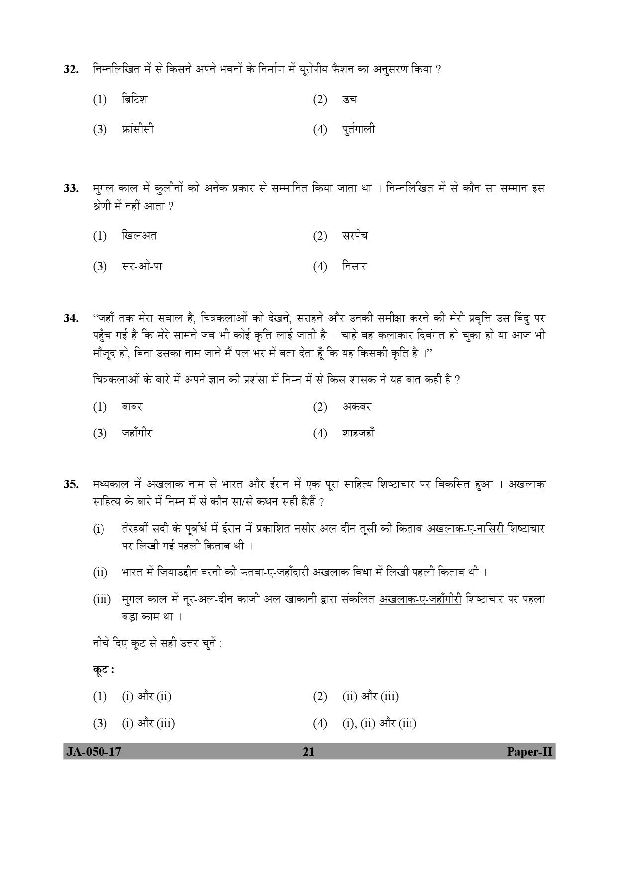 Indian Culture Paper II January 2017 in Hindi 10