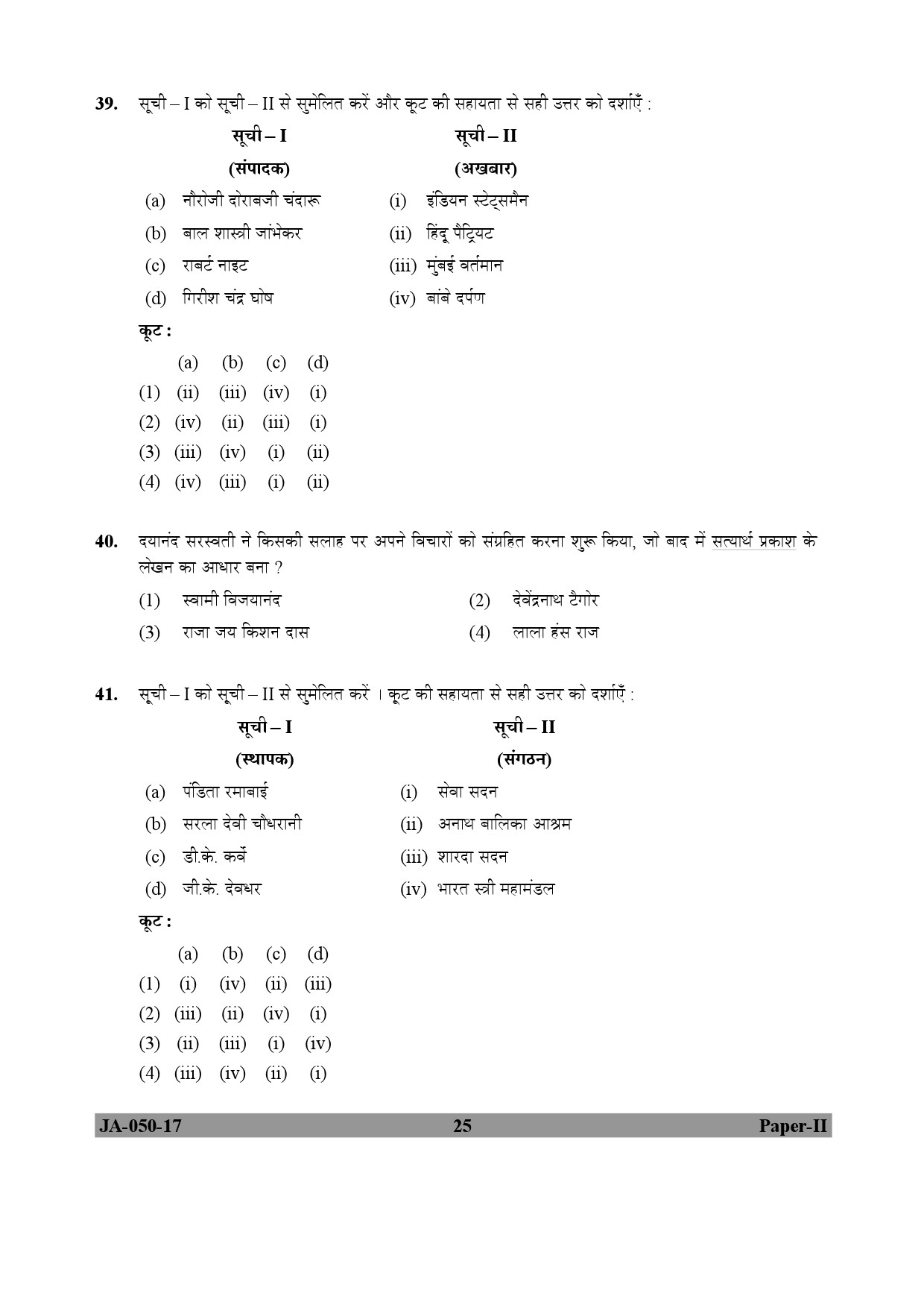 Indian Culture Paper II January 2017 in Hindi 12