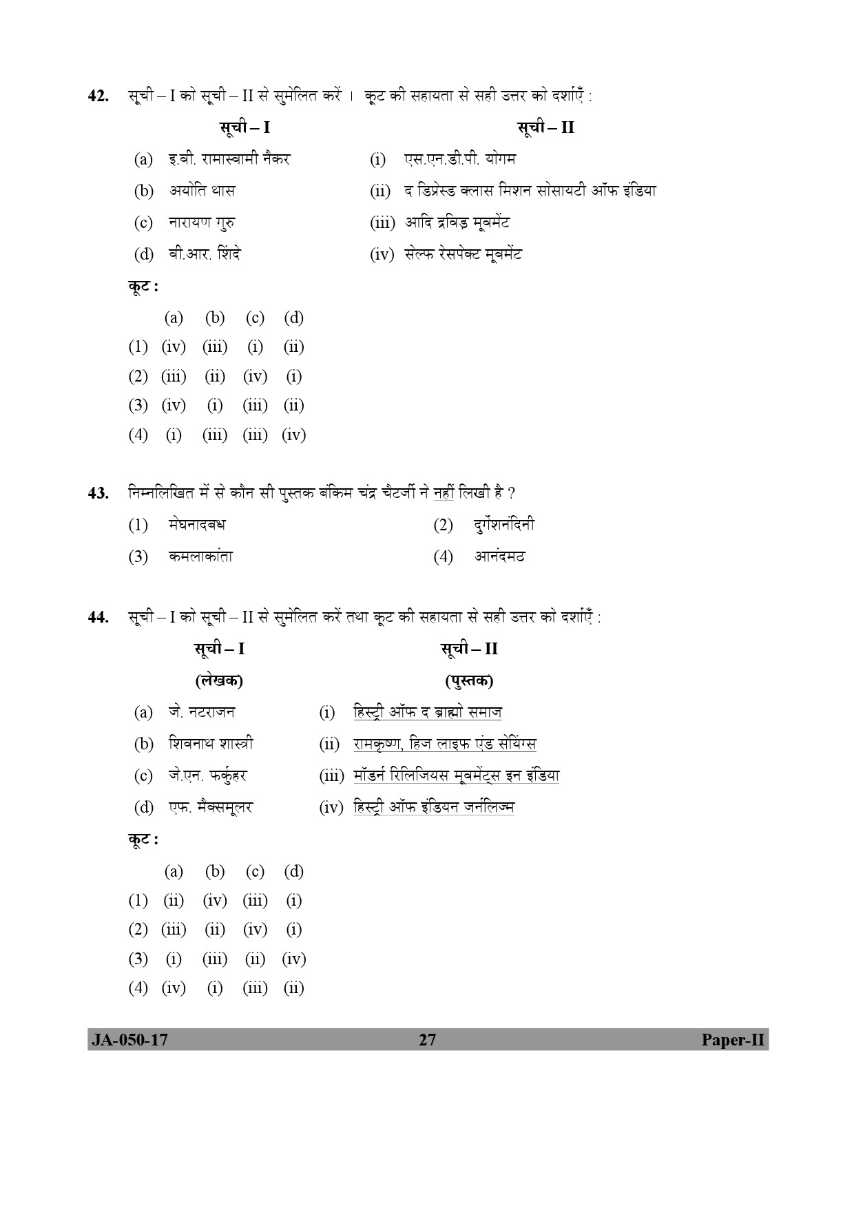 Indian Culture Paper II January 2017 in Hindi 13