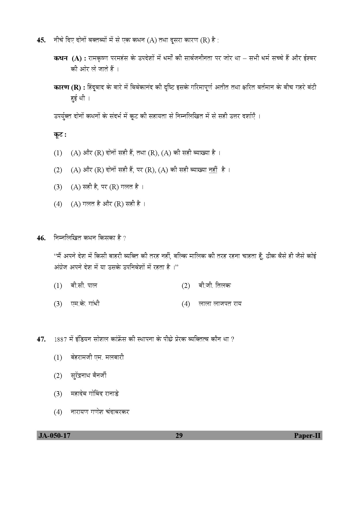 Indian Culture Paper II January 2017 in Hindi 14