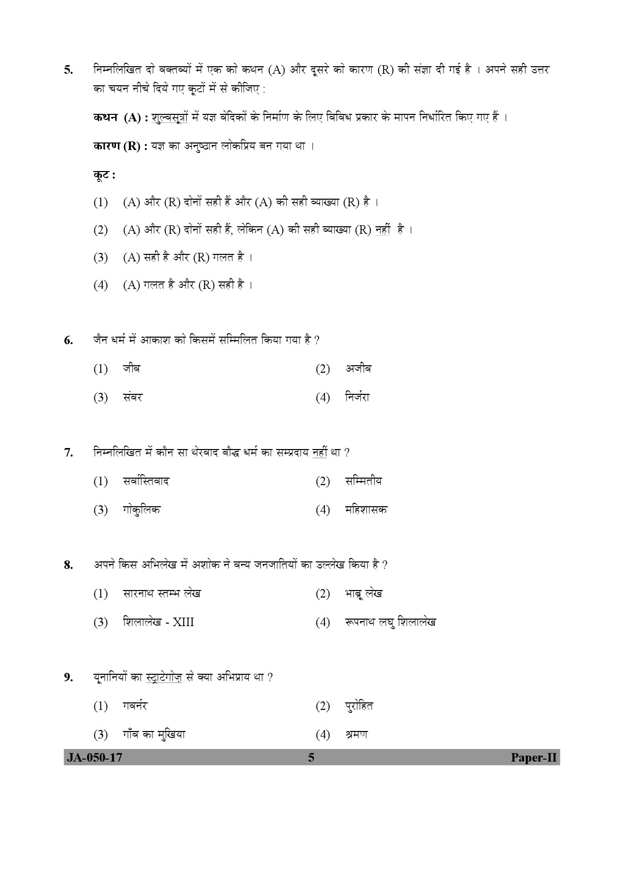 Indian Culture Paper II January 2017 in Hindi 2