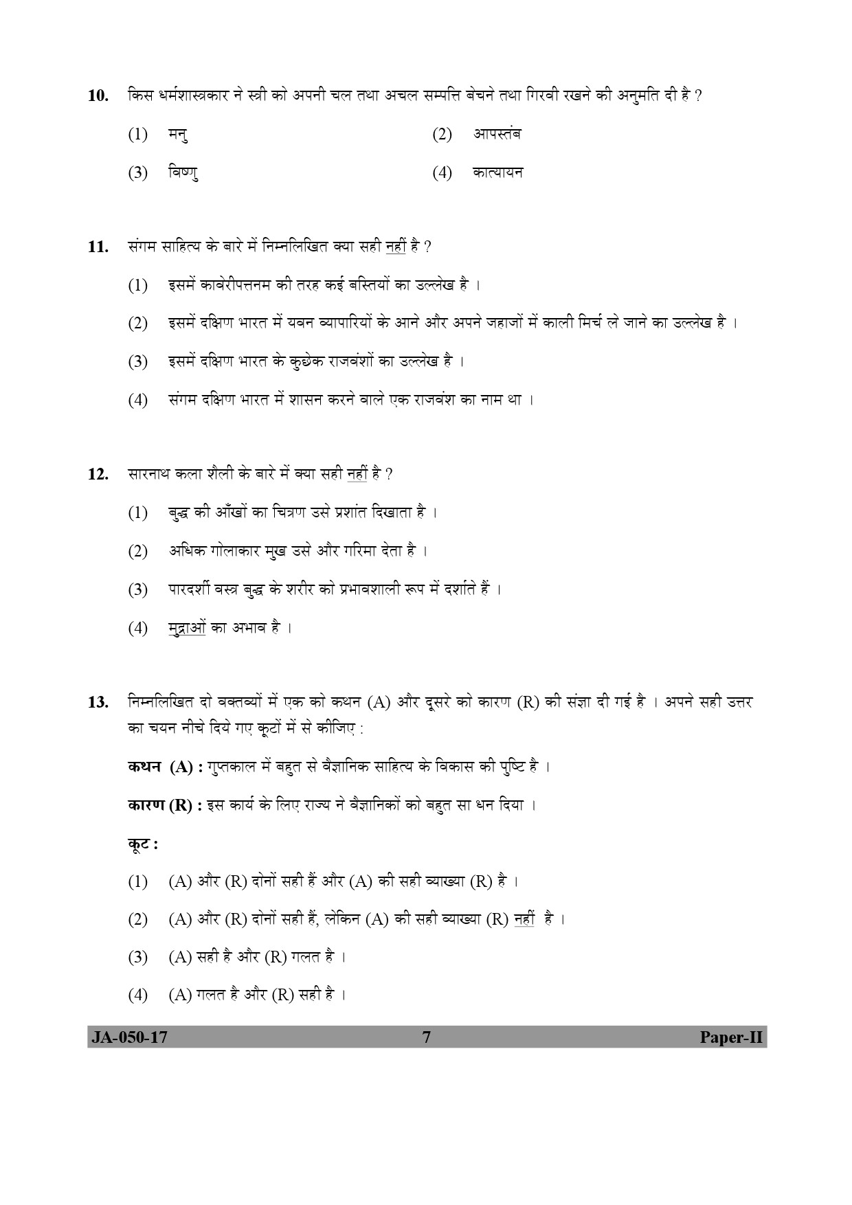 Indian Culture Paper II January 2017 in Hindi 3