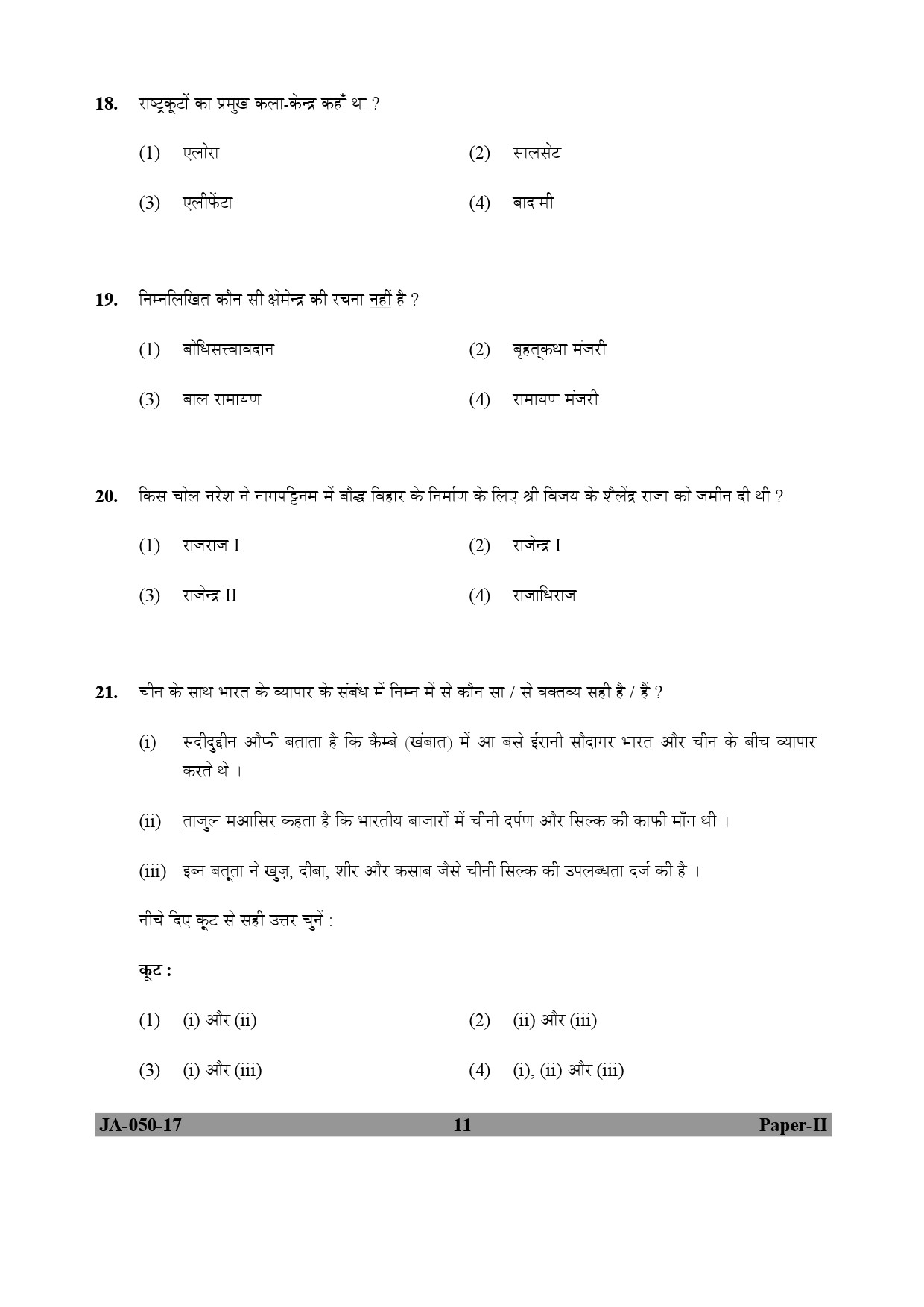 Indian Culture Paper II January 2017 in Hindi 5