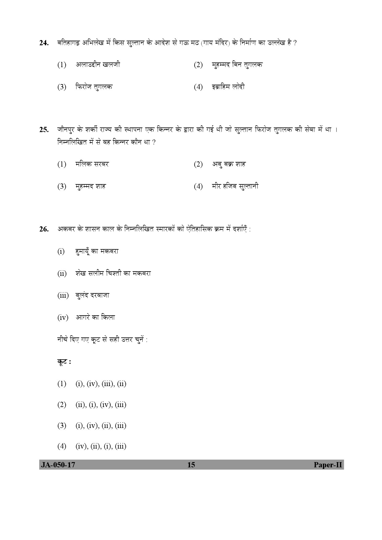 Indian Culture Paper II January 2017 in Hindi 7