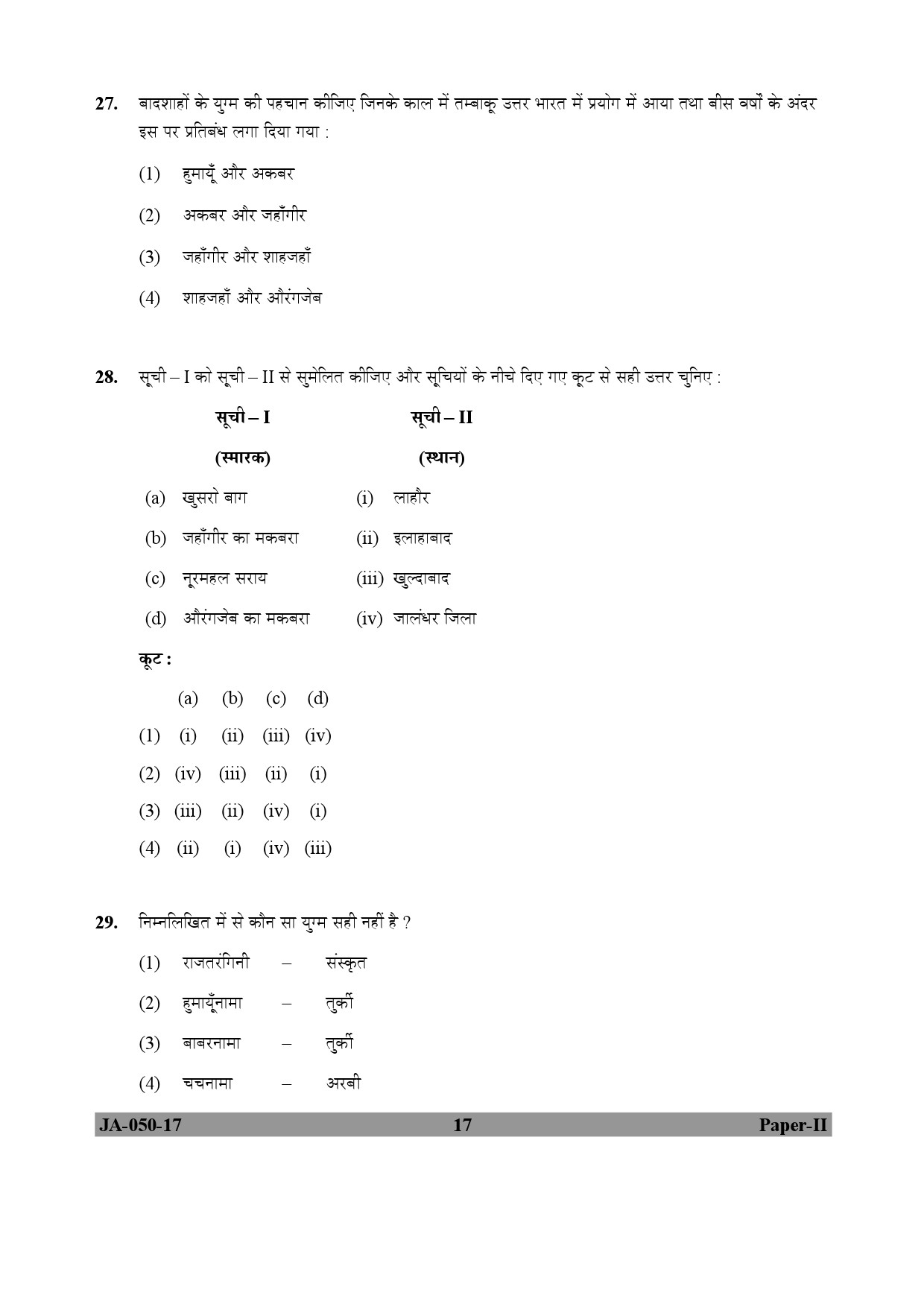 Indian Culture Paper II January 2017 in Hindi 8