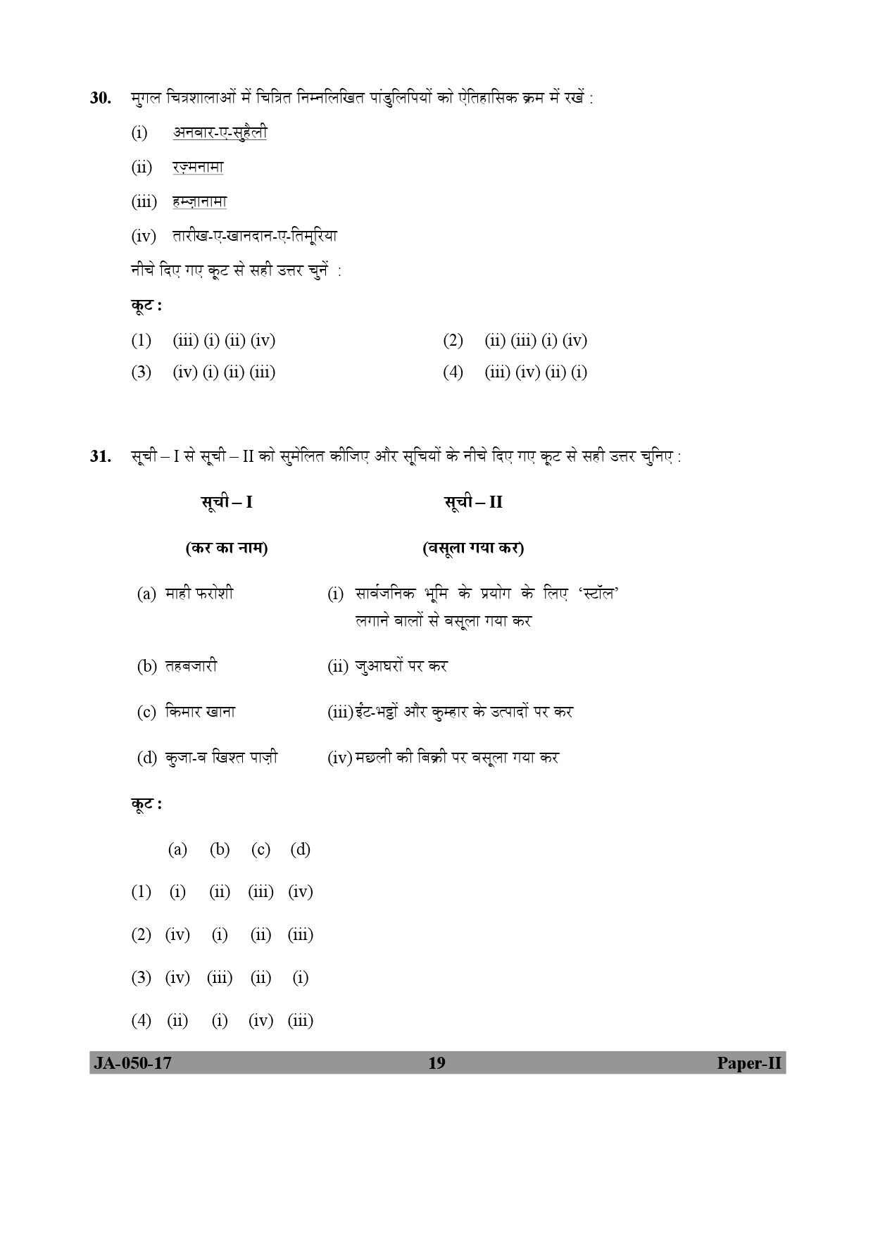 Indian Culture Paper II January 2017 in Hindi 9