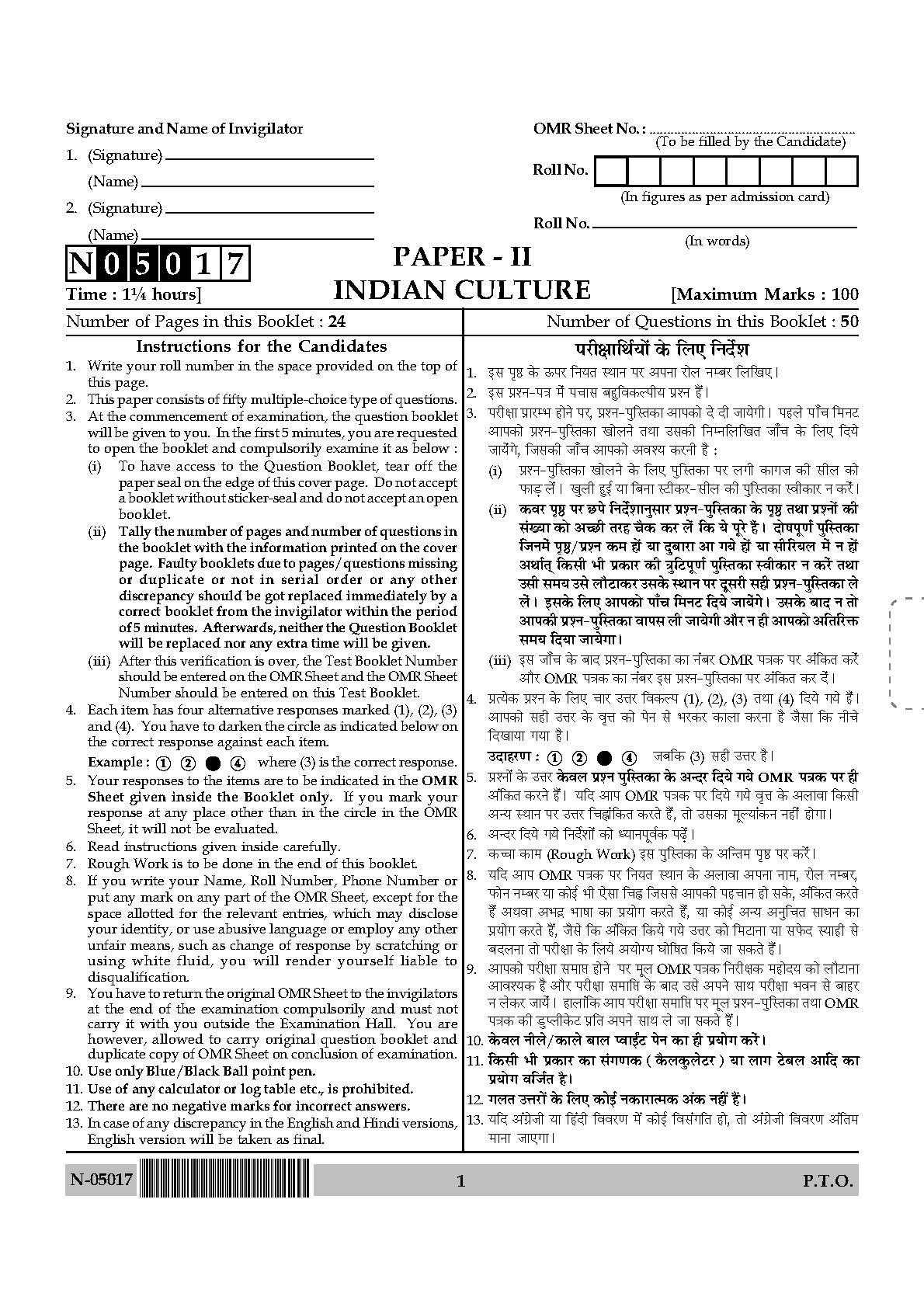 Indian Culture Paper II November 2017 in English 1