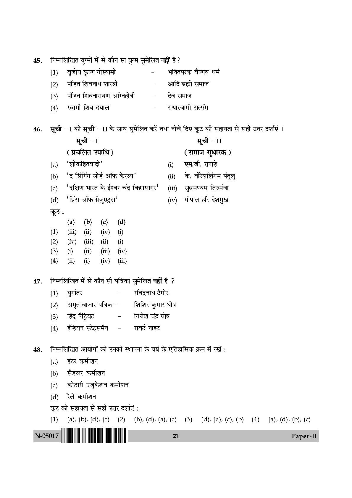 Indian Culture Paper II November 2017 in Hindi 10