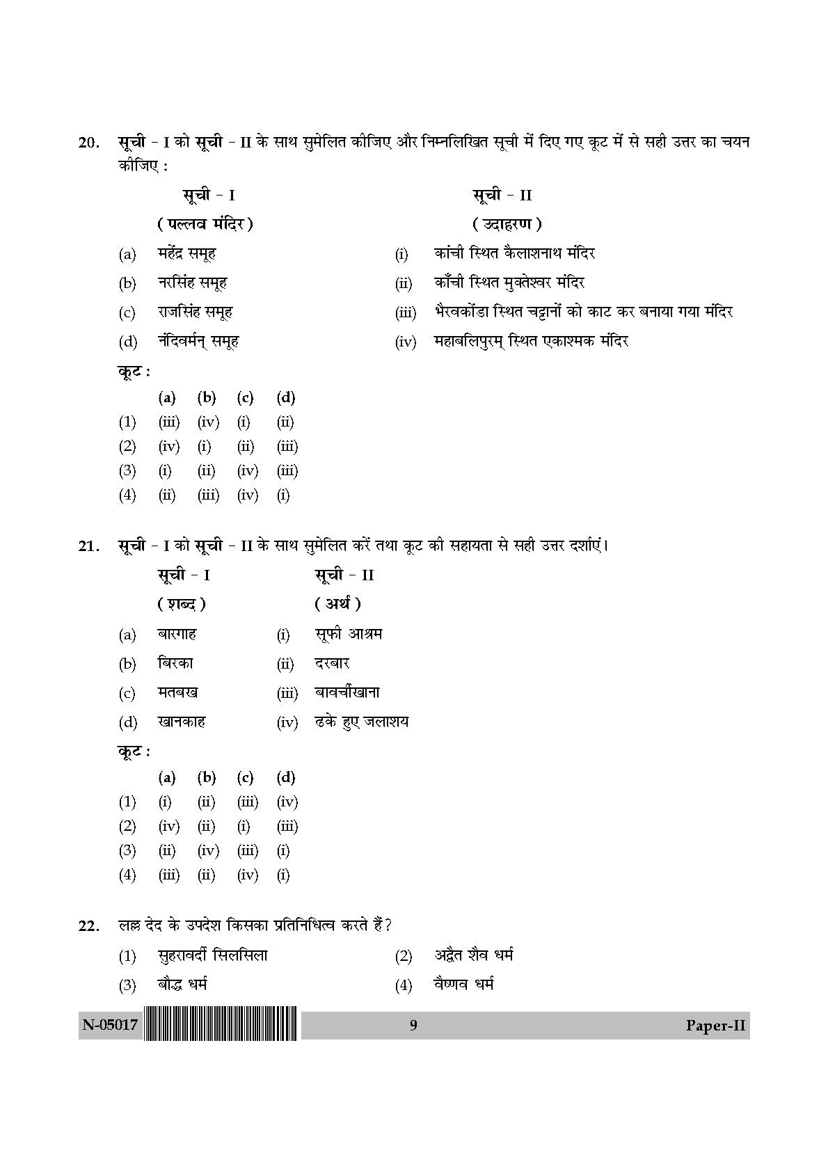 Indian Culture Paper II November 2017 in Hindi 4