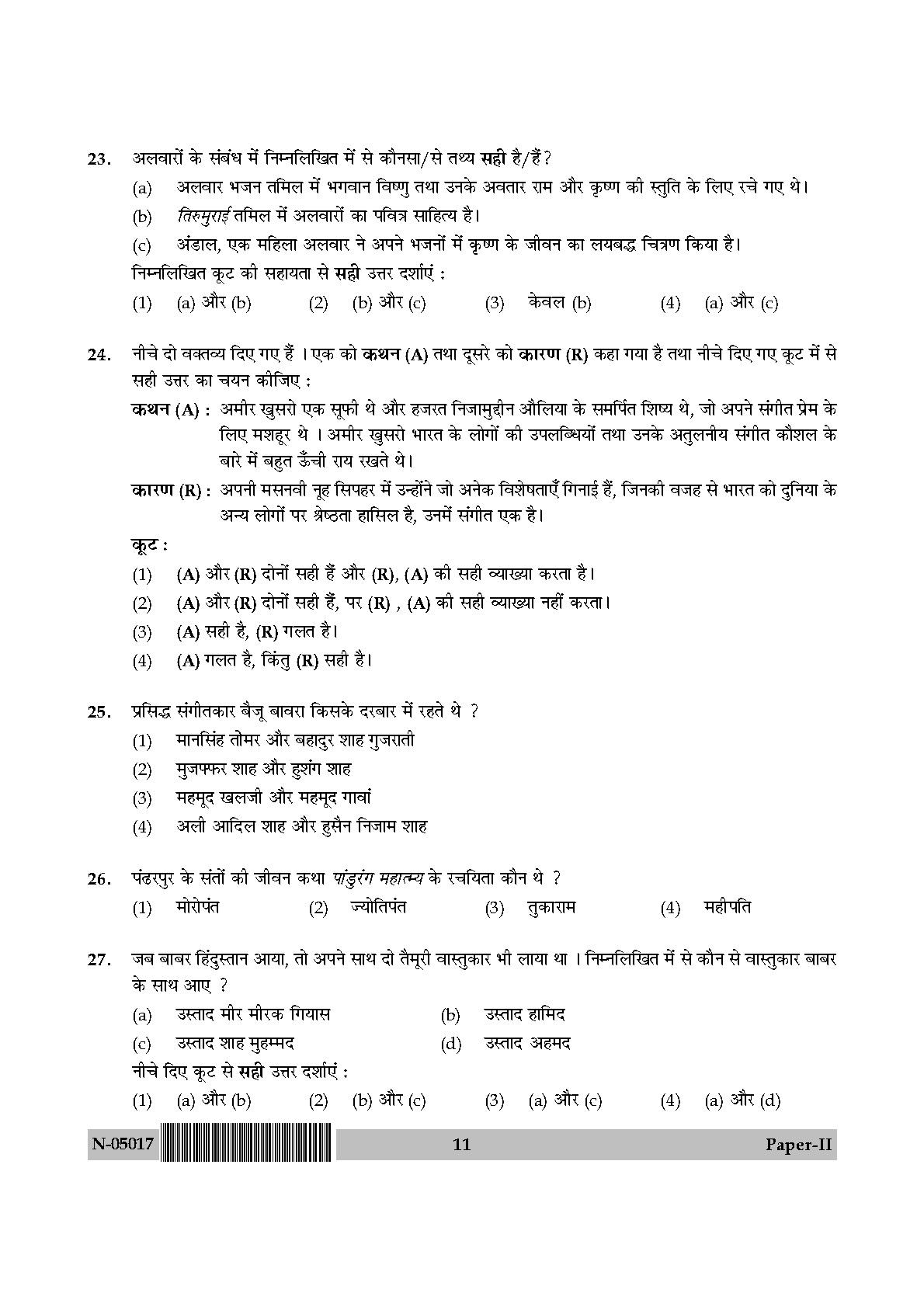 Indian Culture Paper II November 2017 in Hindi 5