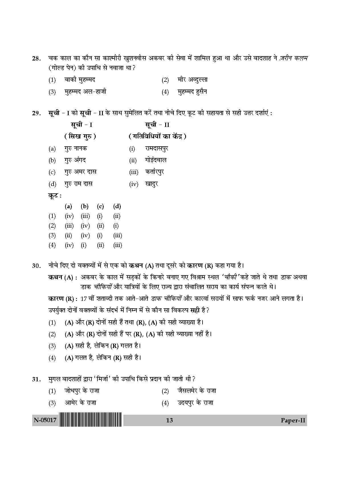 Indian Culture Paper II November 2017 in Hindi 6