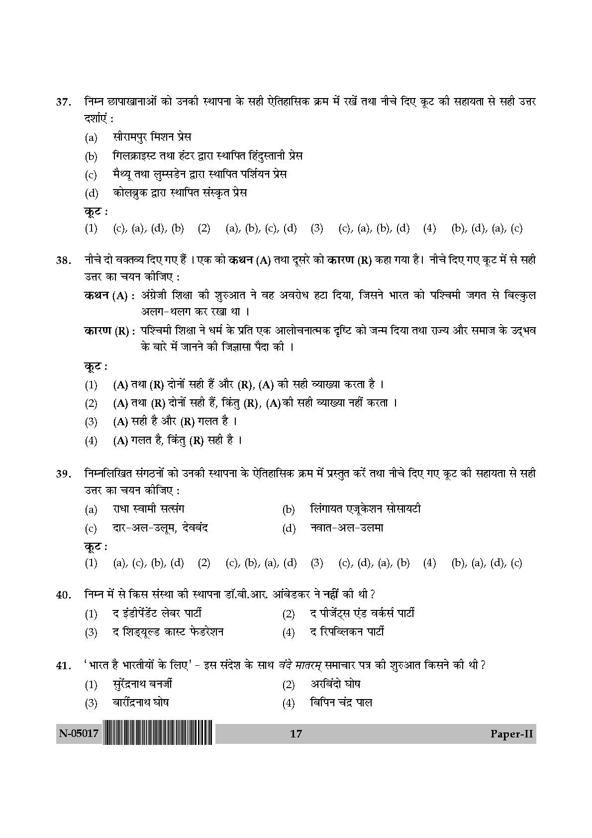 Indian Culture Paper II November 2017 in Hindi 8