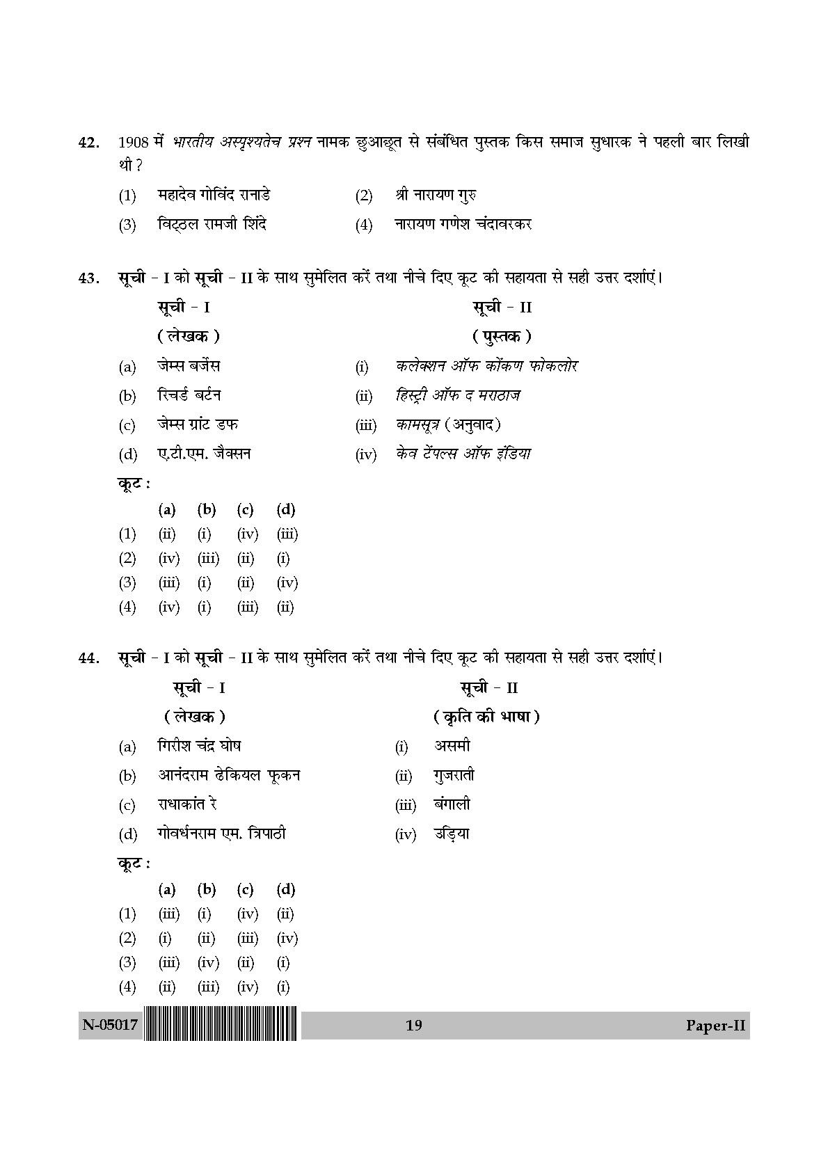 Indian Culture Paper II November 2017 in Hindi 9