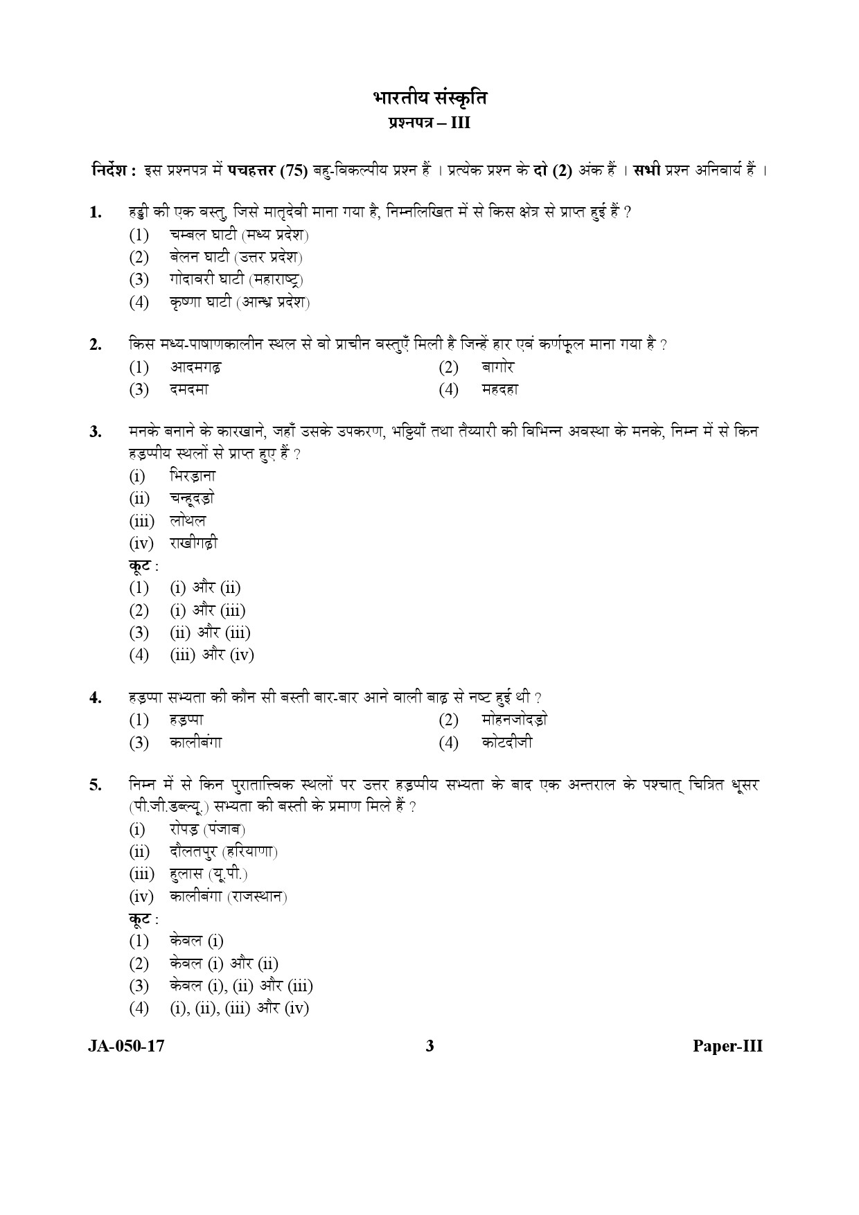 Indian Culture Paper III January 2017 in Hindi 1