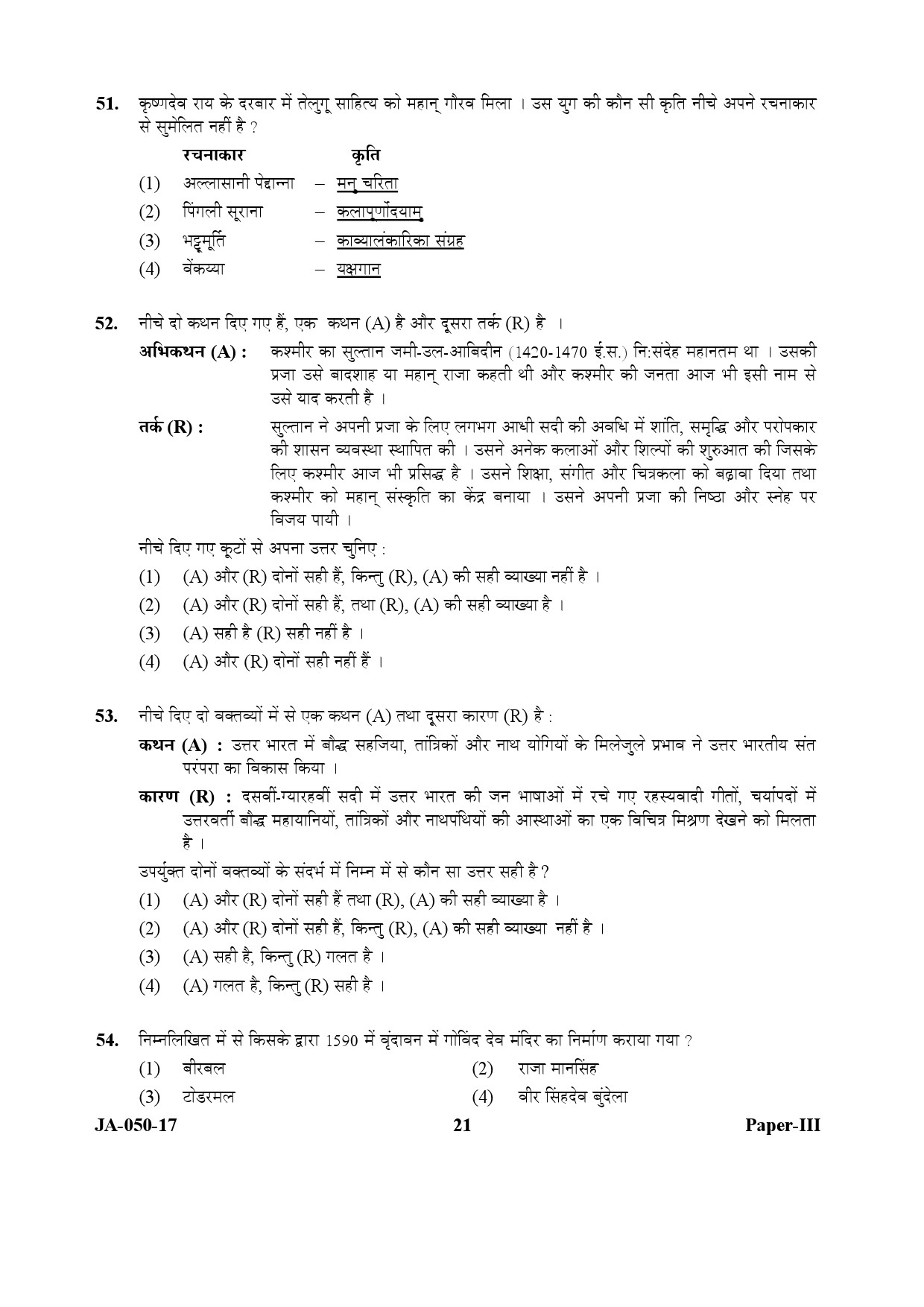 Indian Culture Paper III January 2017 in Hindi 10