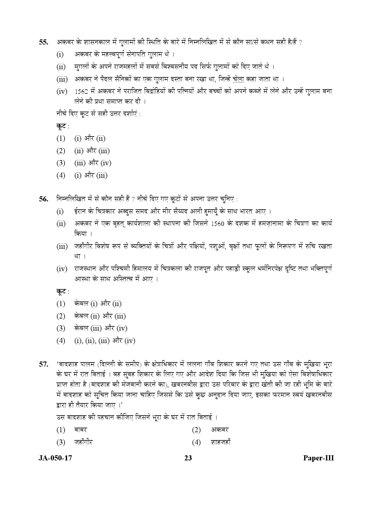 Indian Culture Paper III January 2017 in Hindi 11