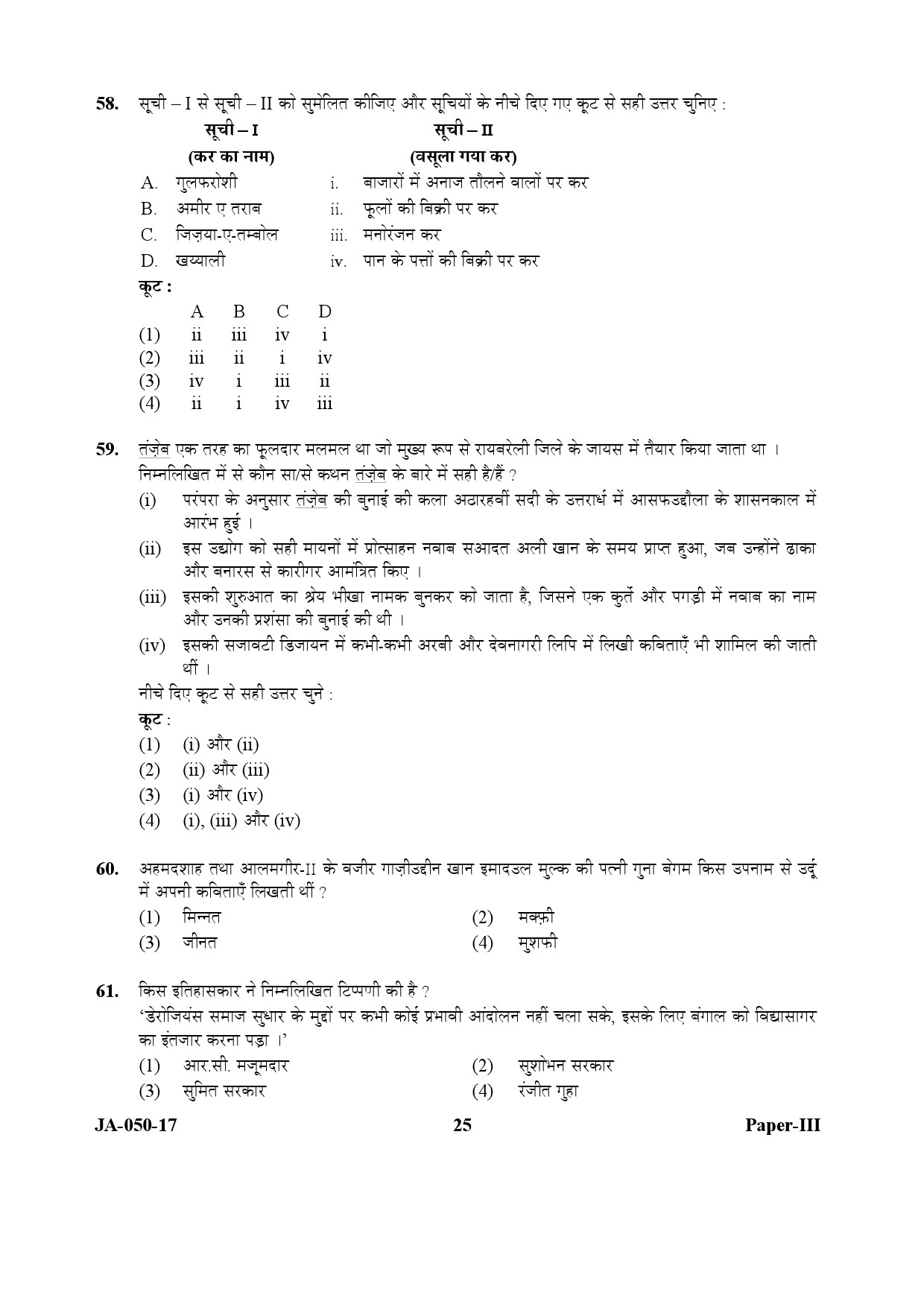 Indian Culture Paper III January 2017 in Hindi 12