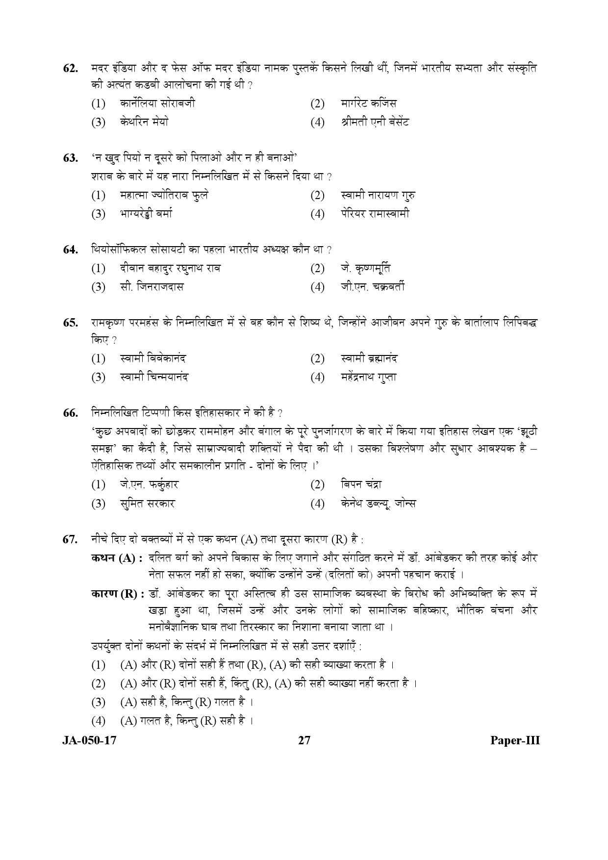 Indian Culture Paper III January 2017 in Hindi 13