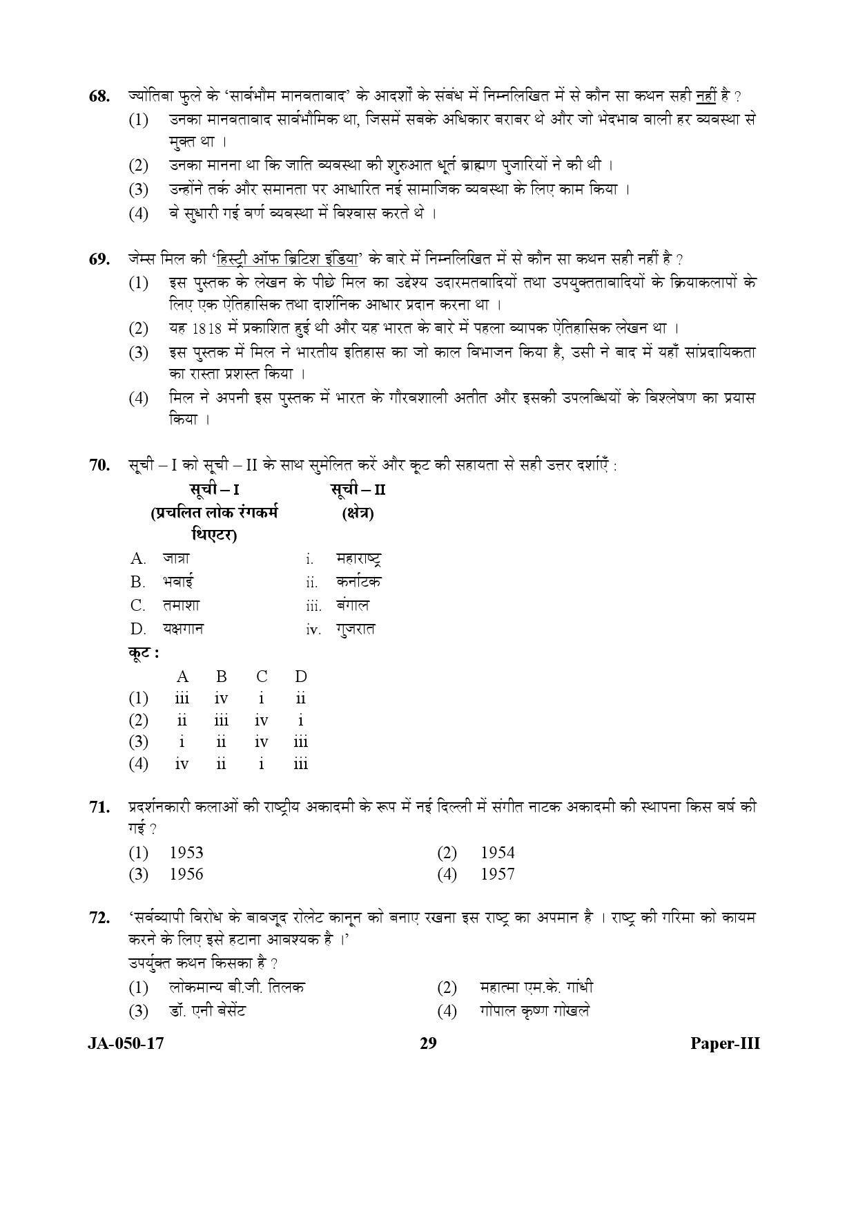 Indian Culture Paper III January 2017 in Hindi 14