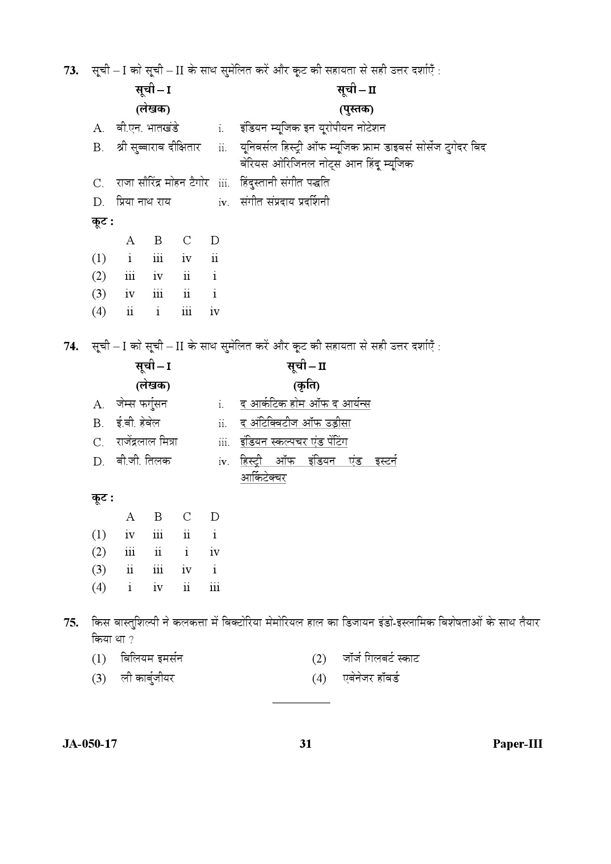 Indian Culture Paper III January 2017 in Hindi 15