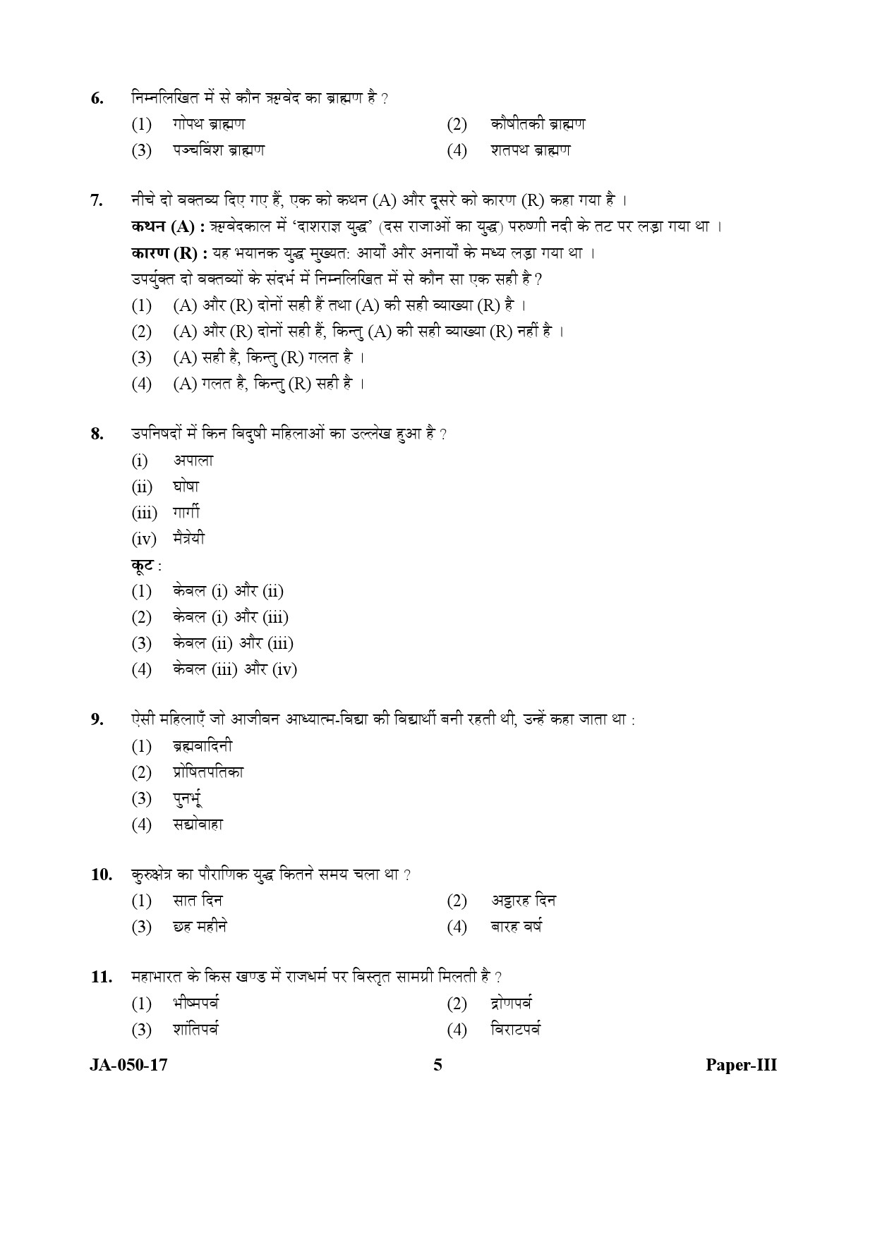 Indian Culture Paper III January 2017 in Hindi 2