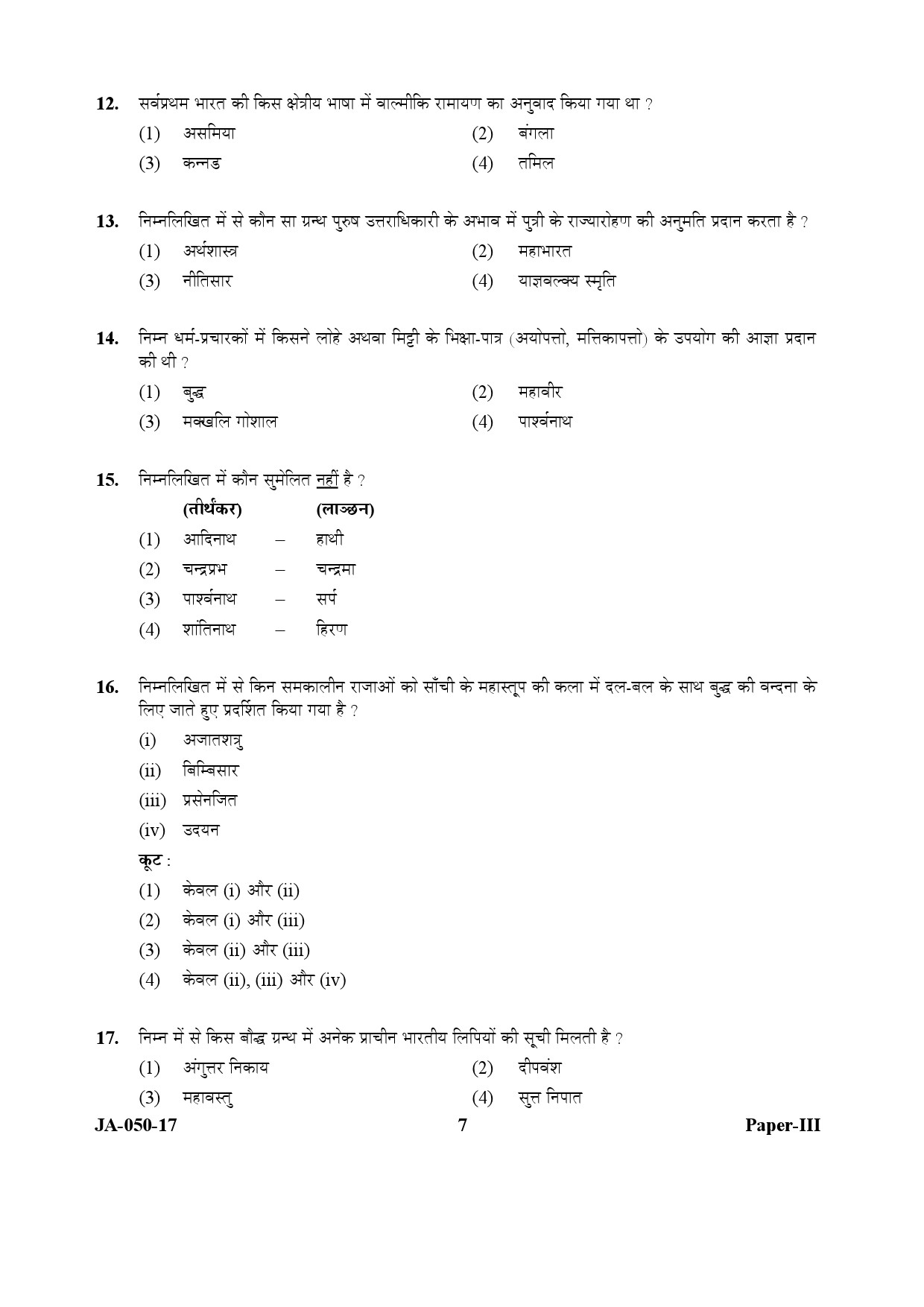 Indian Culture Paper III January 2017 in Hindi 3