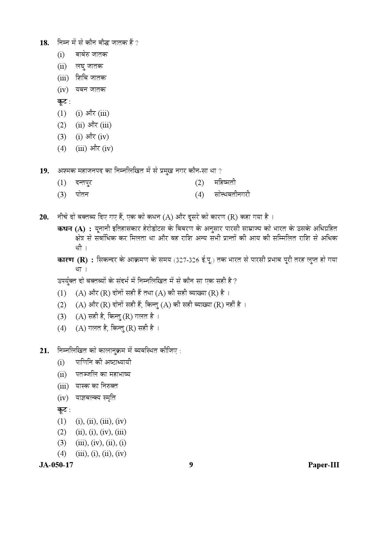 Indian Culture Paper III January 2017 in Hindi 4