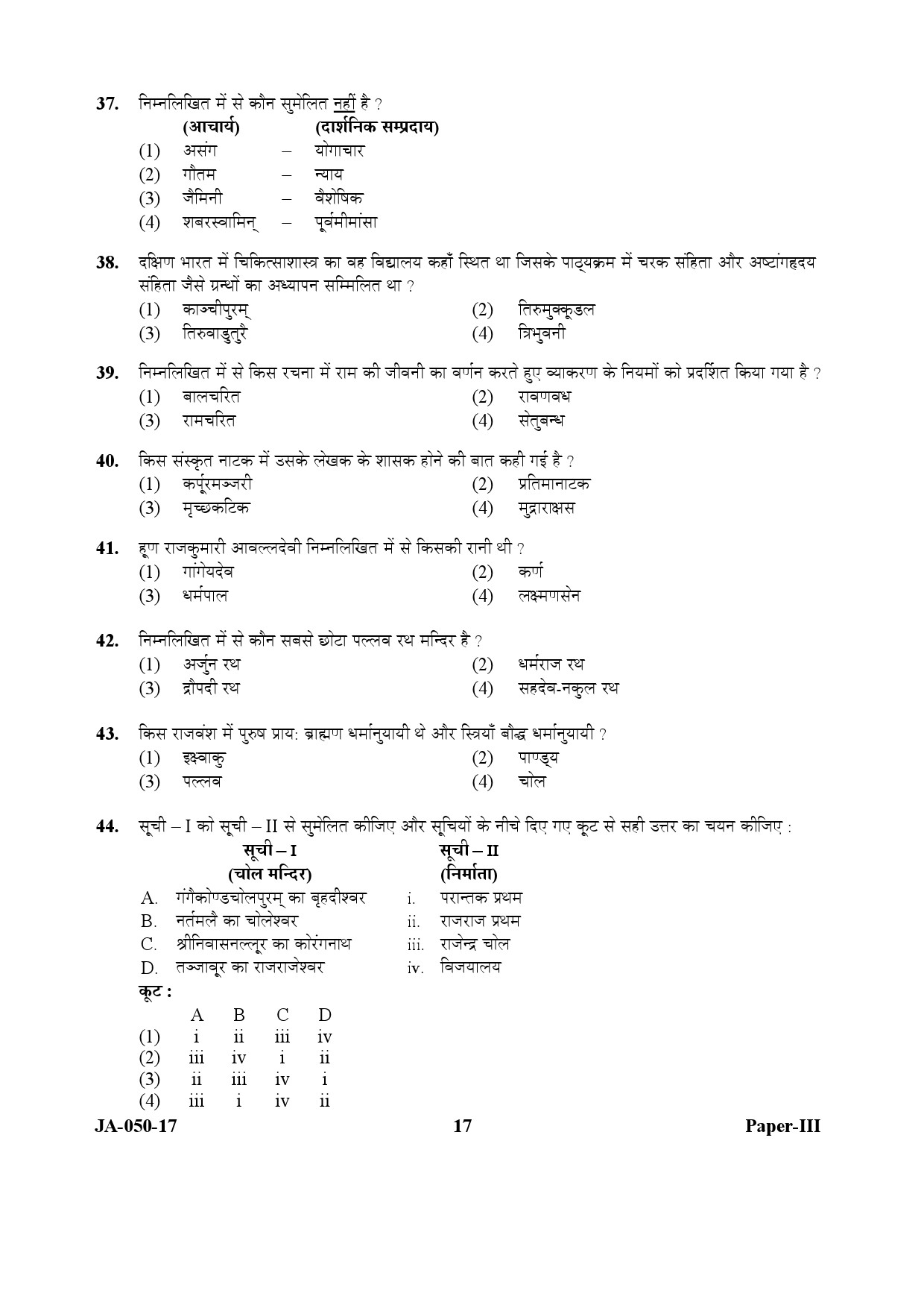 Indian Culture Paper III January 2017 in Hindi 8