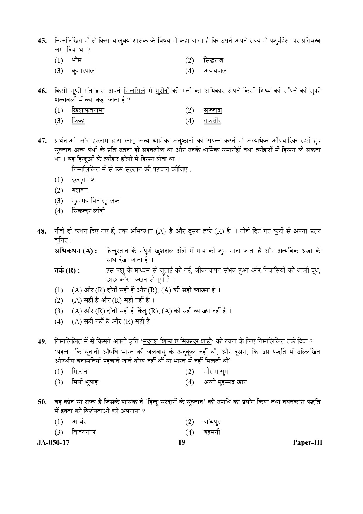 Indian Culture Paper III January 2017 in Hindi 9