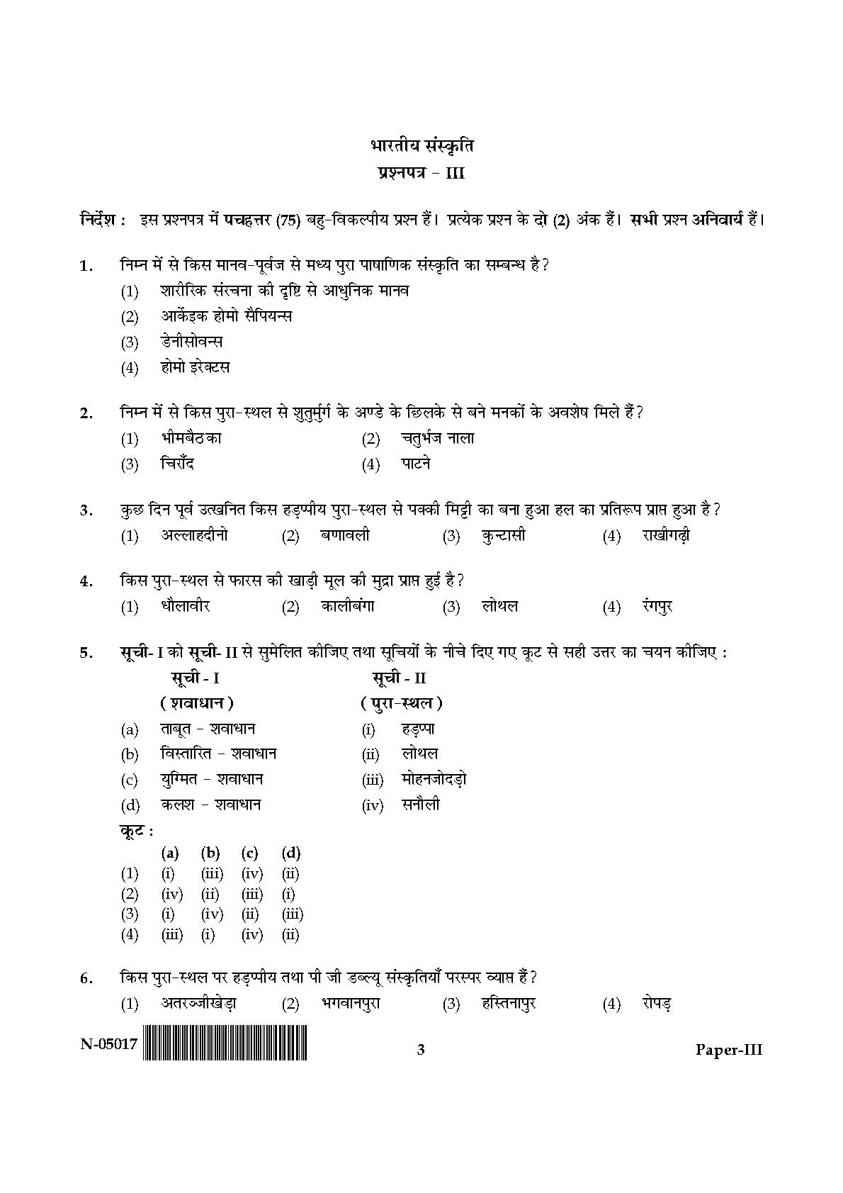 Indian Culture Paper III November 2017 in Hindi 1