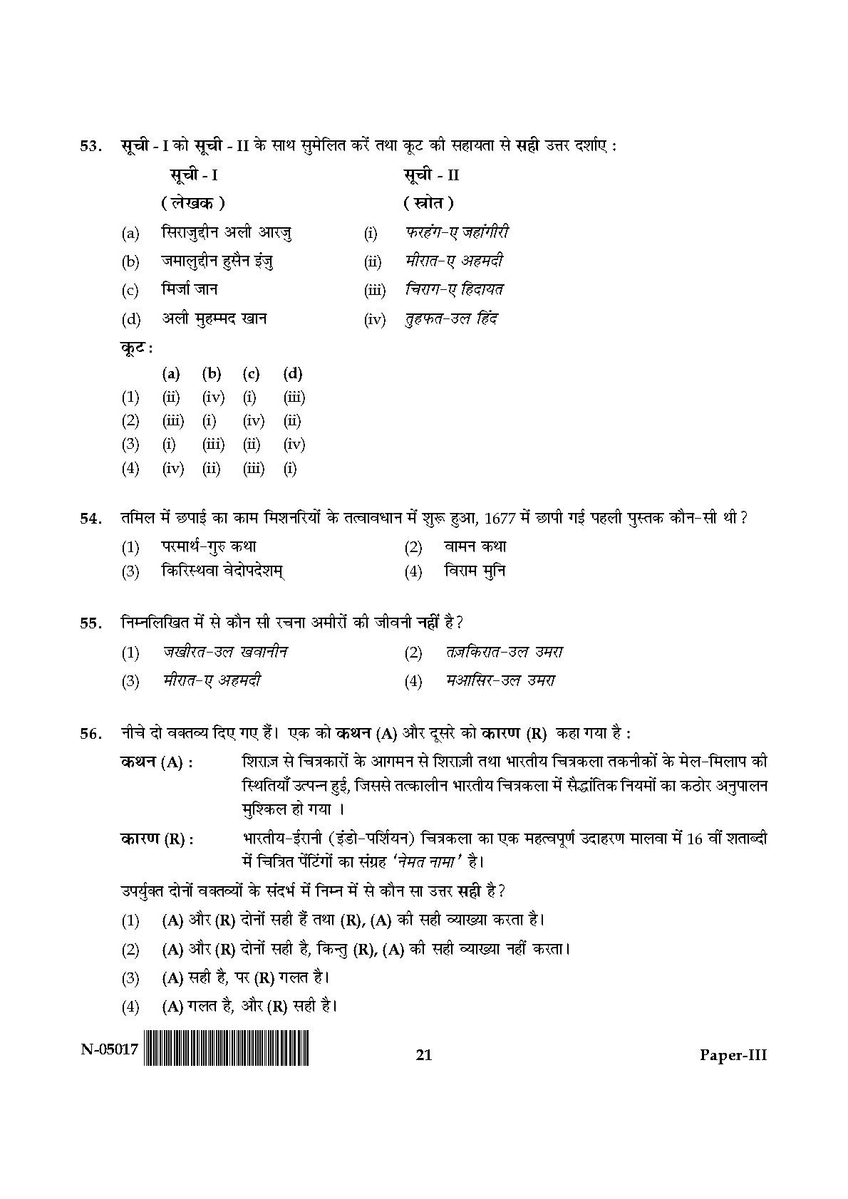 Indian Culture Paper III November 2017 in Hindi 10