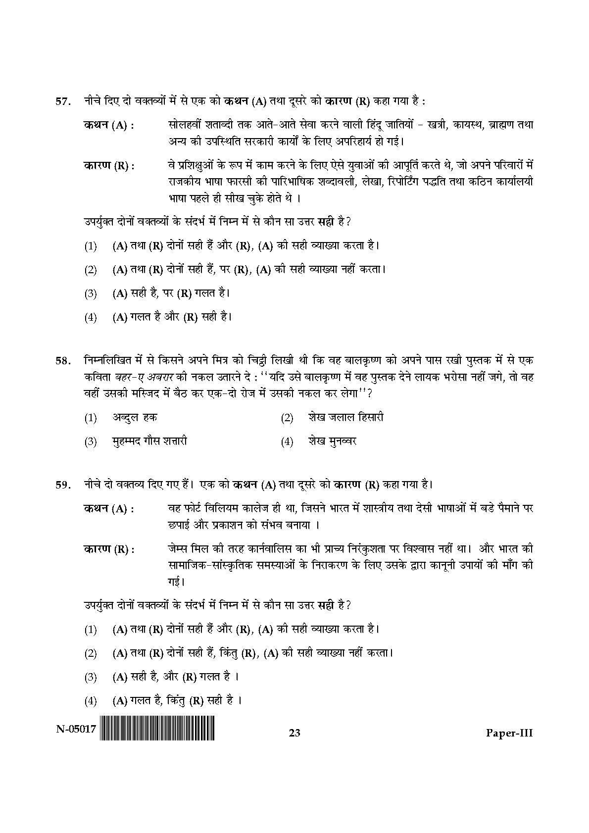 Indian Culture Paper III November 2017 in Hindi 11