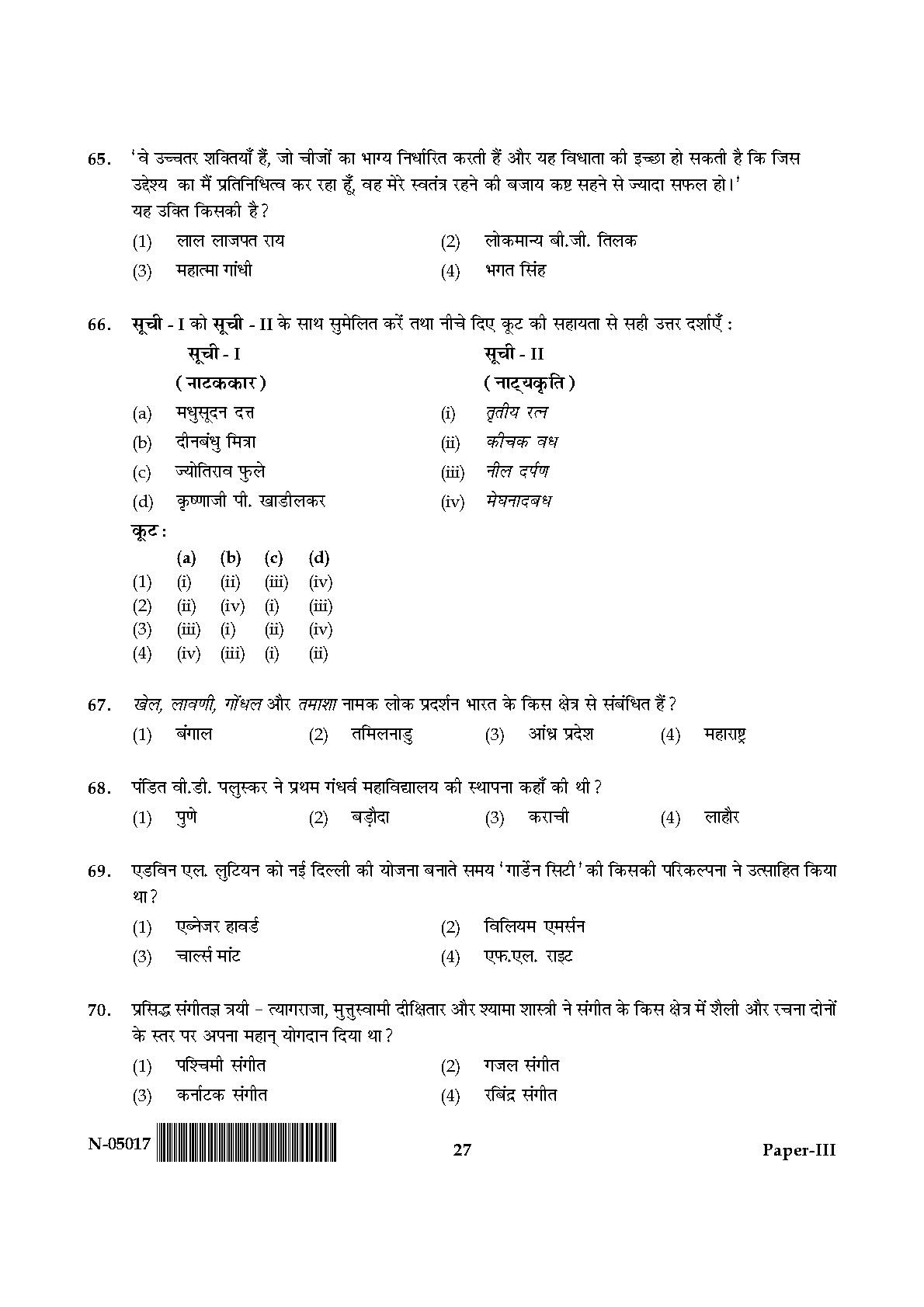 Indian Culture Paper III November 2017 in Hindi 13