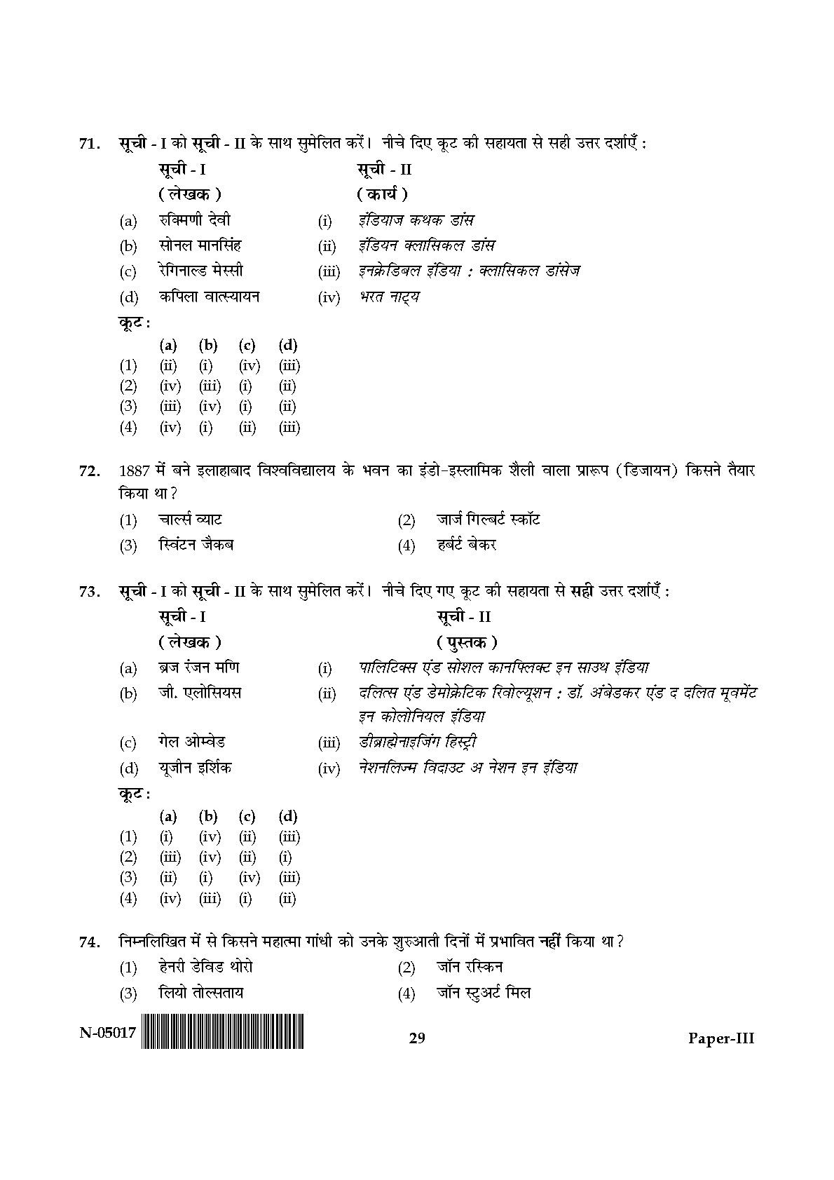 Indian Culture Paper III November 2017 in Hindi 14