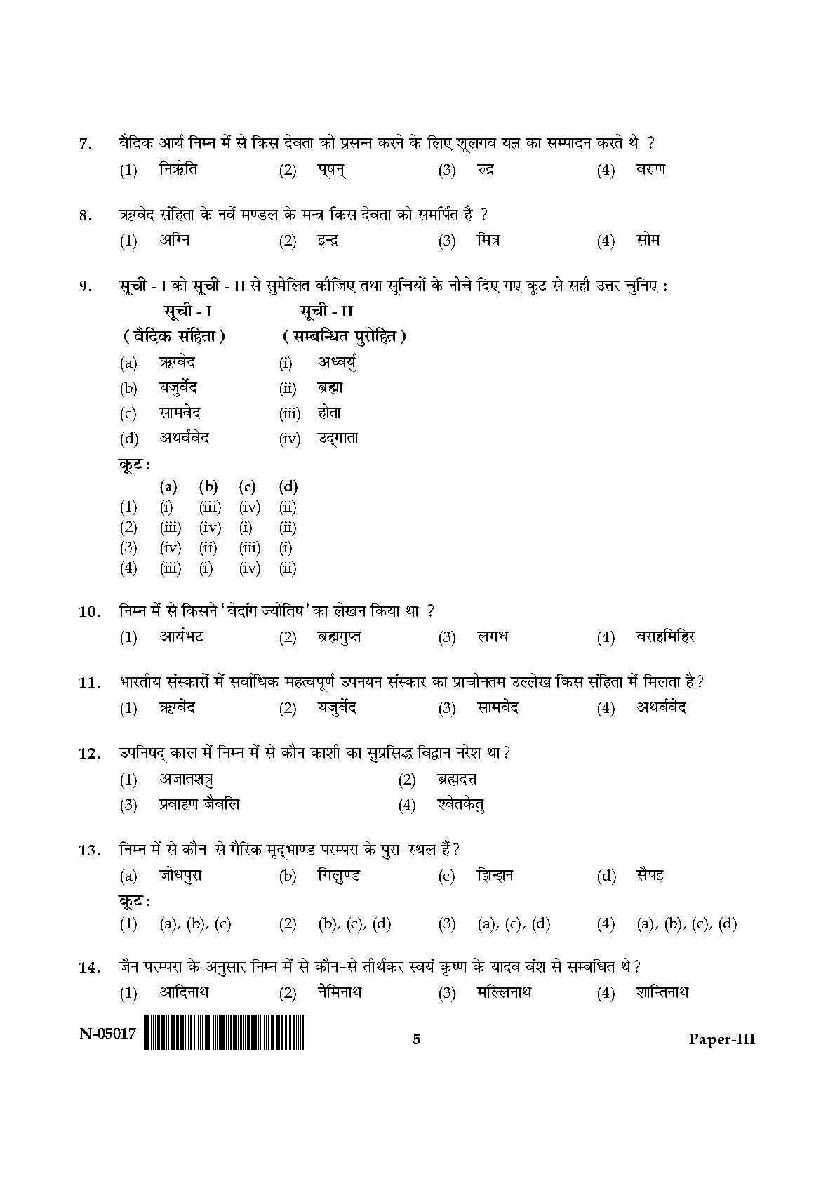 Indian Culture Paper III November 2017 in Hindi 2