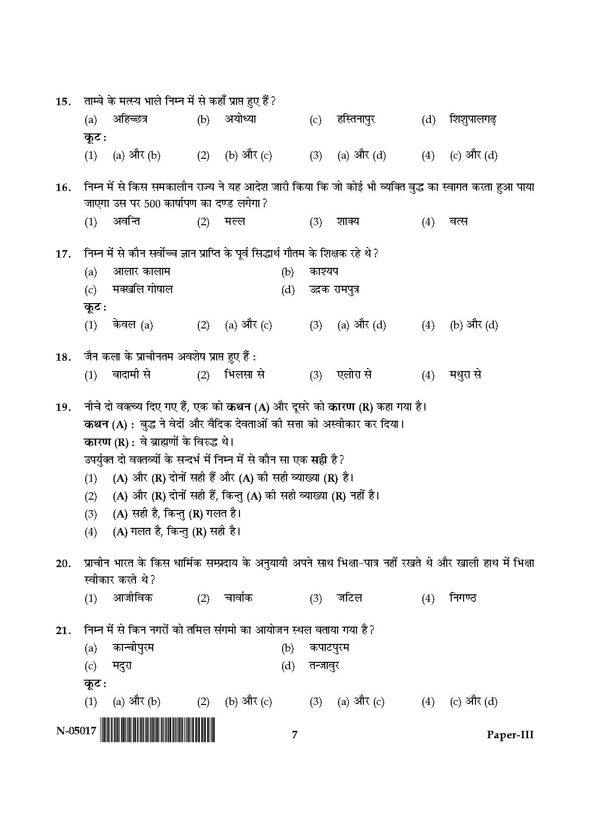 Indian Culture Paper III November 2017 in Hindi 3