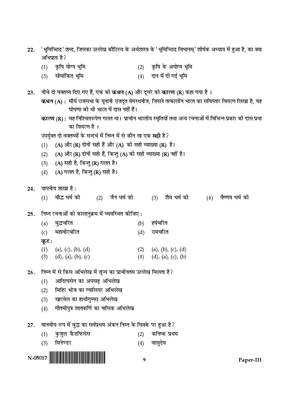 Indian Culture Paper III November 2017 in Hindi 4